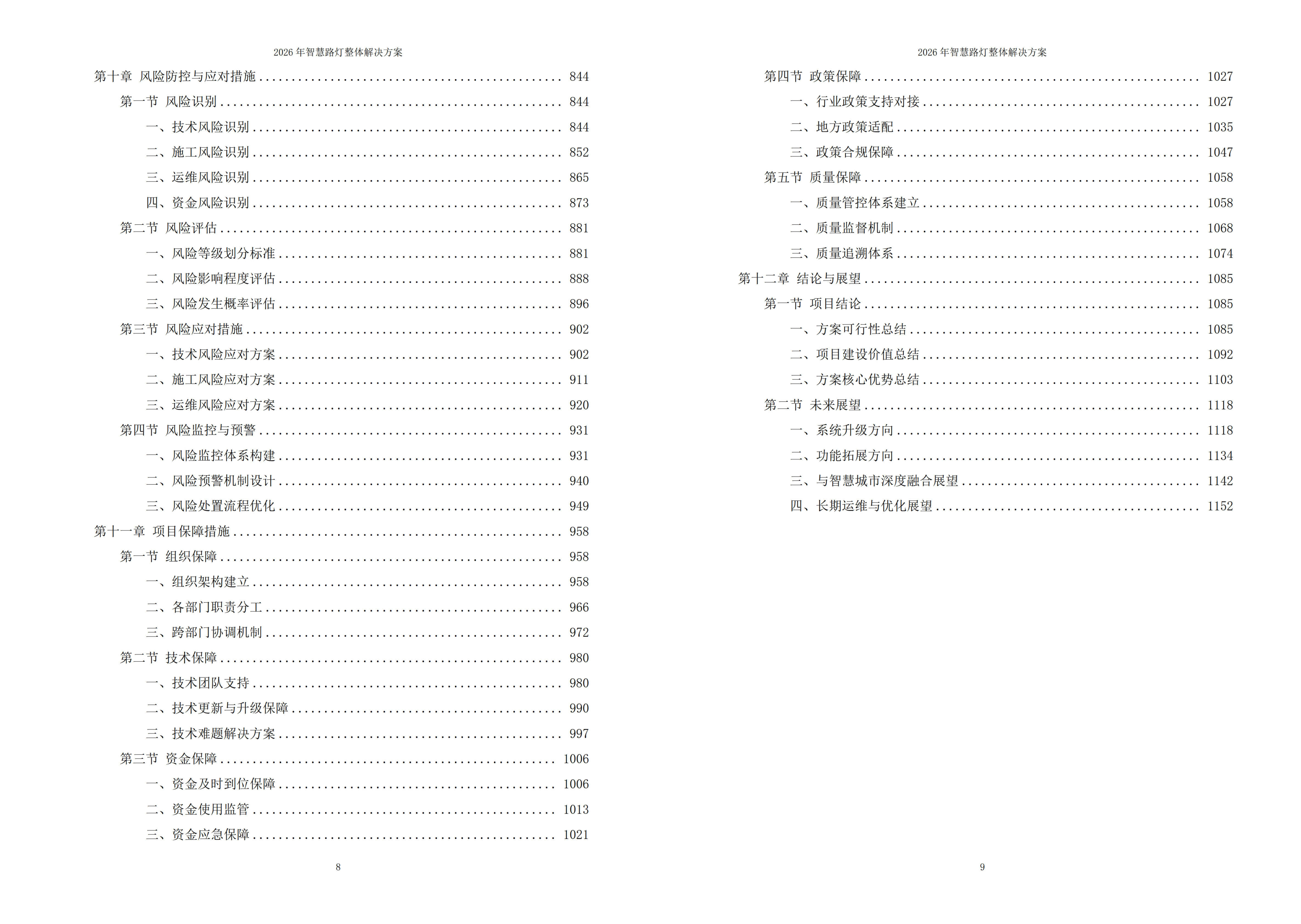 10578006.jpg 智慧路灯解决方案