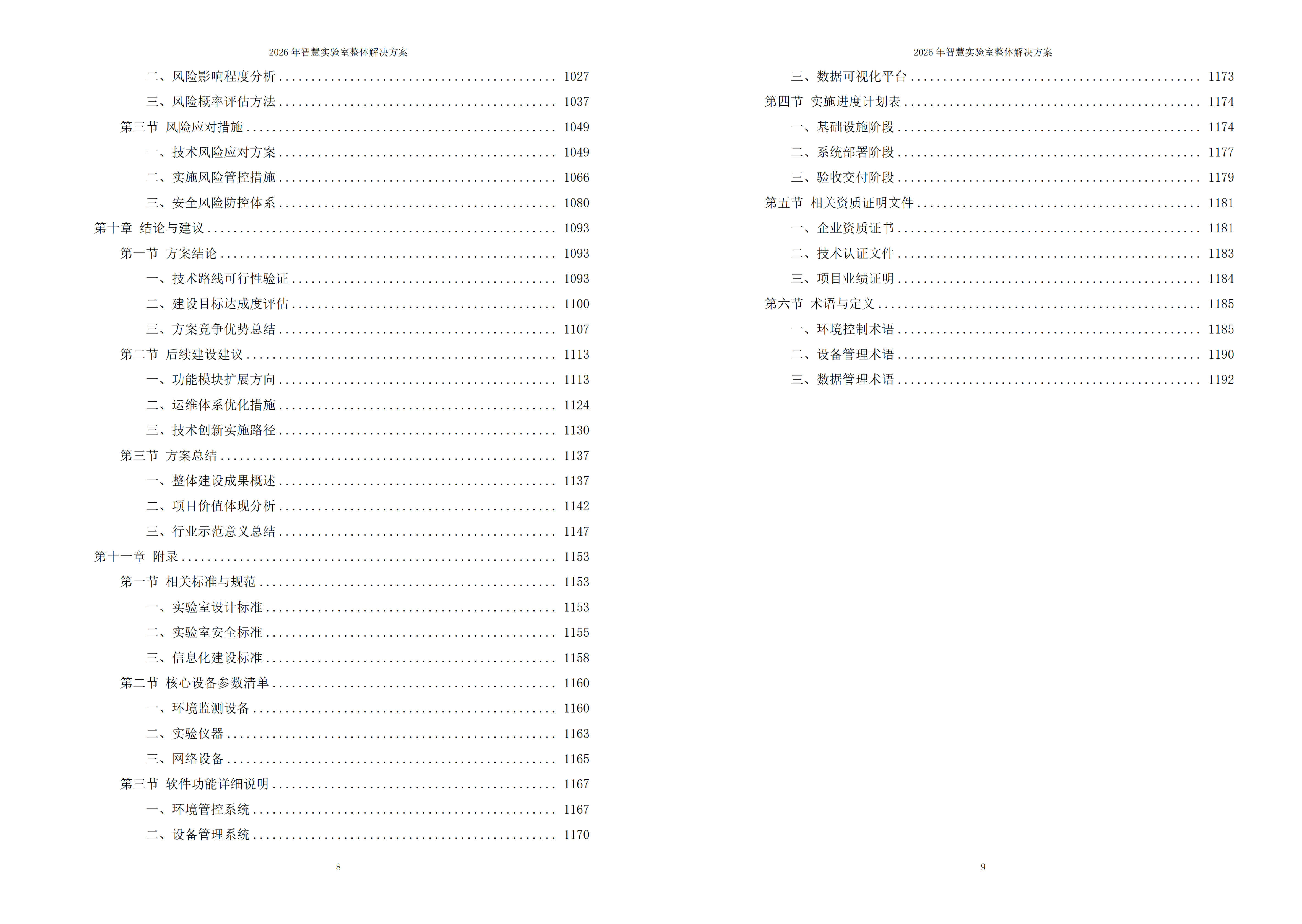 10678011.jpg 智慧实验室解决方案