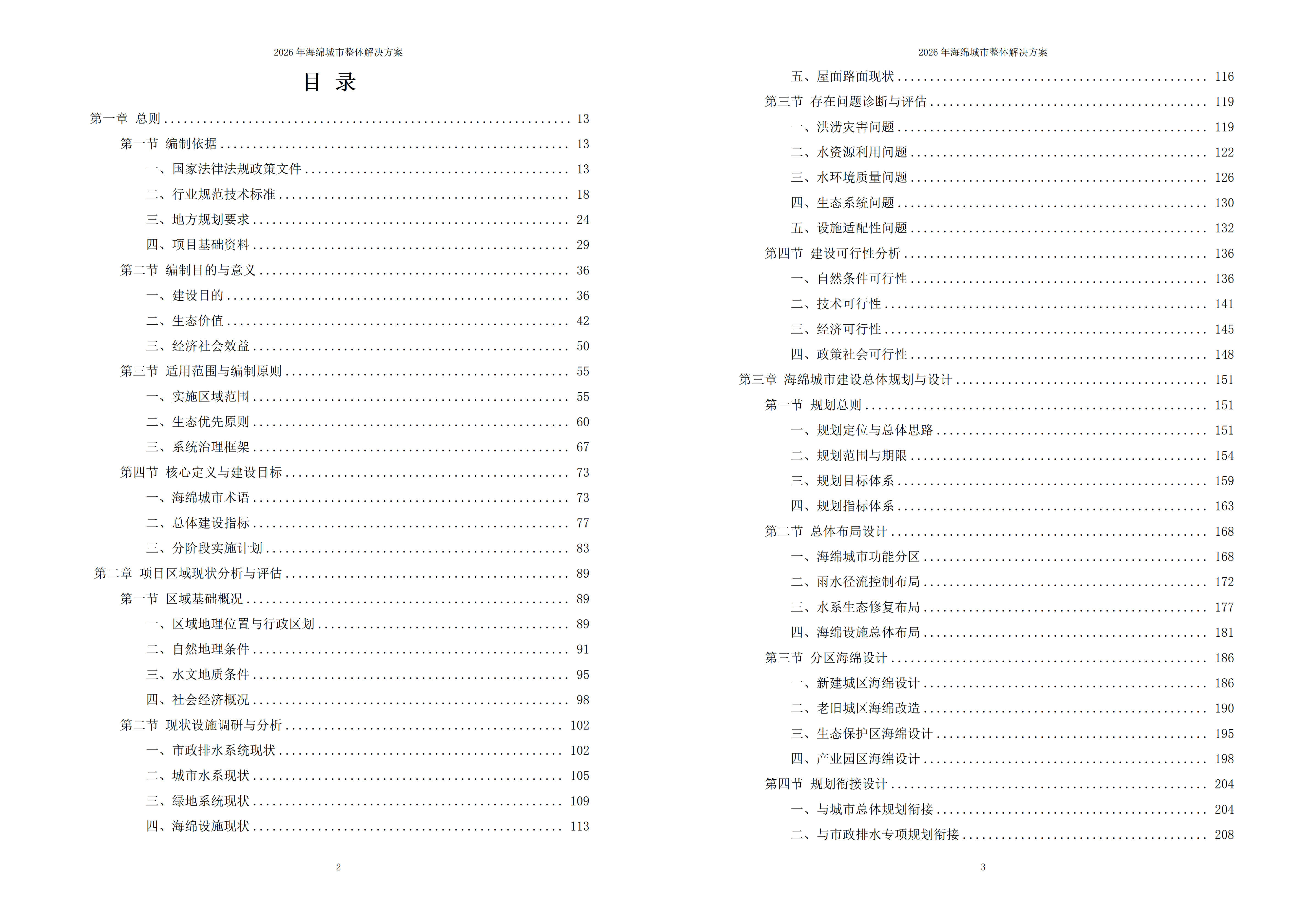 海绵城市解决方案