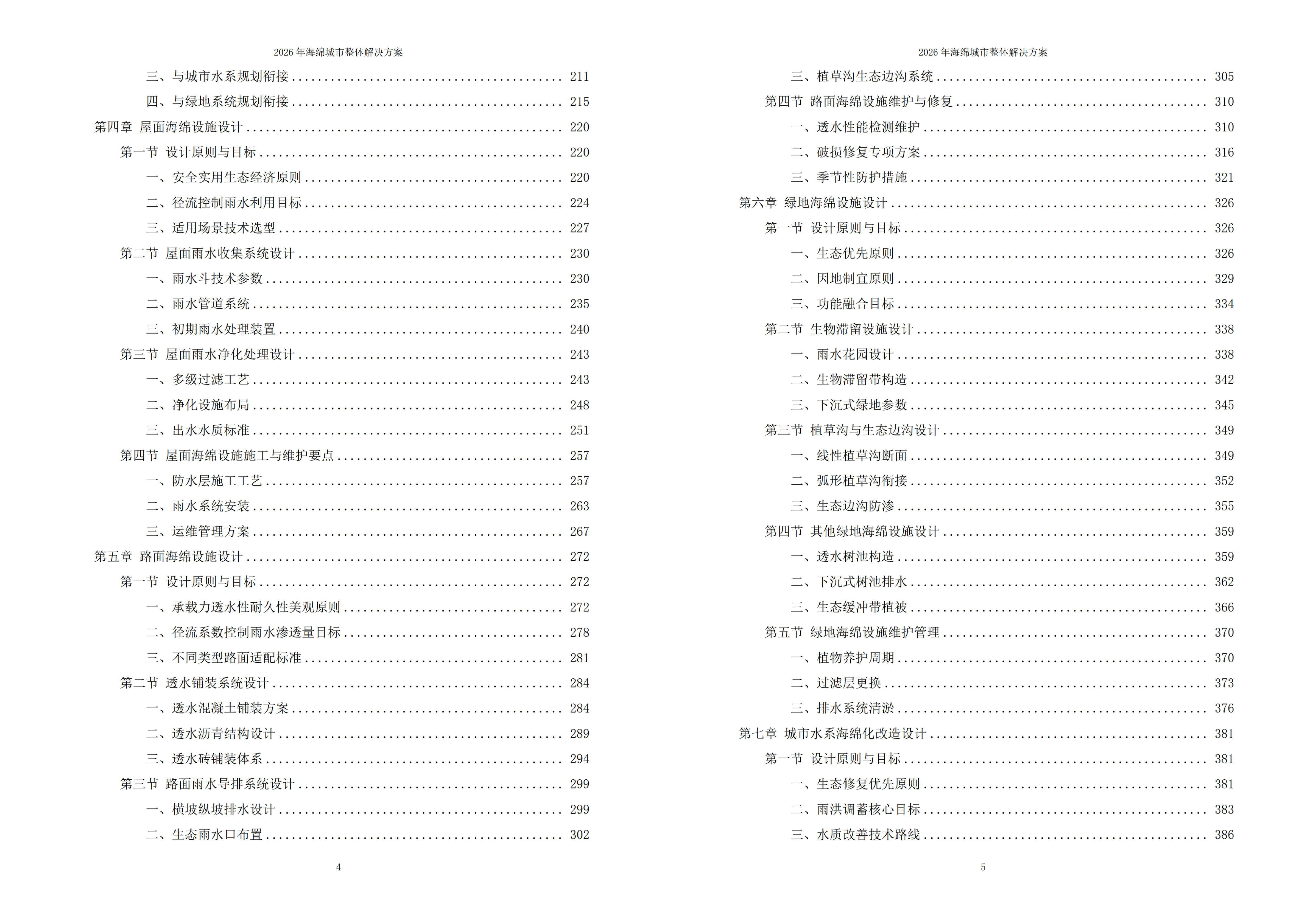 海绵城市解决方案