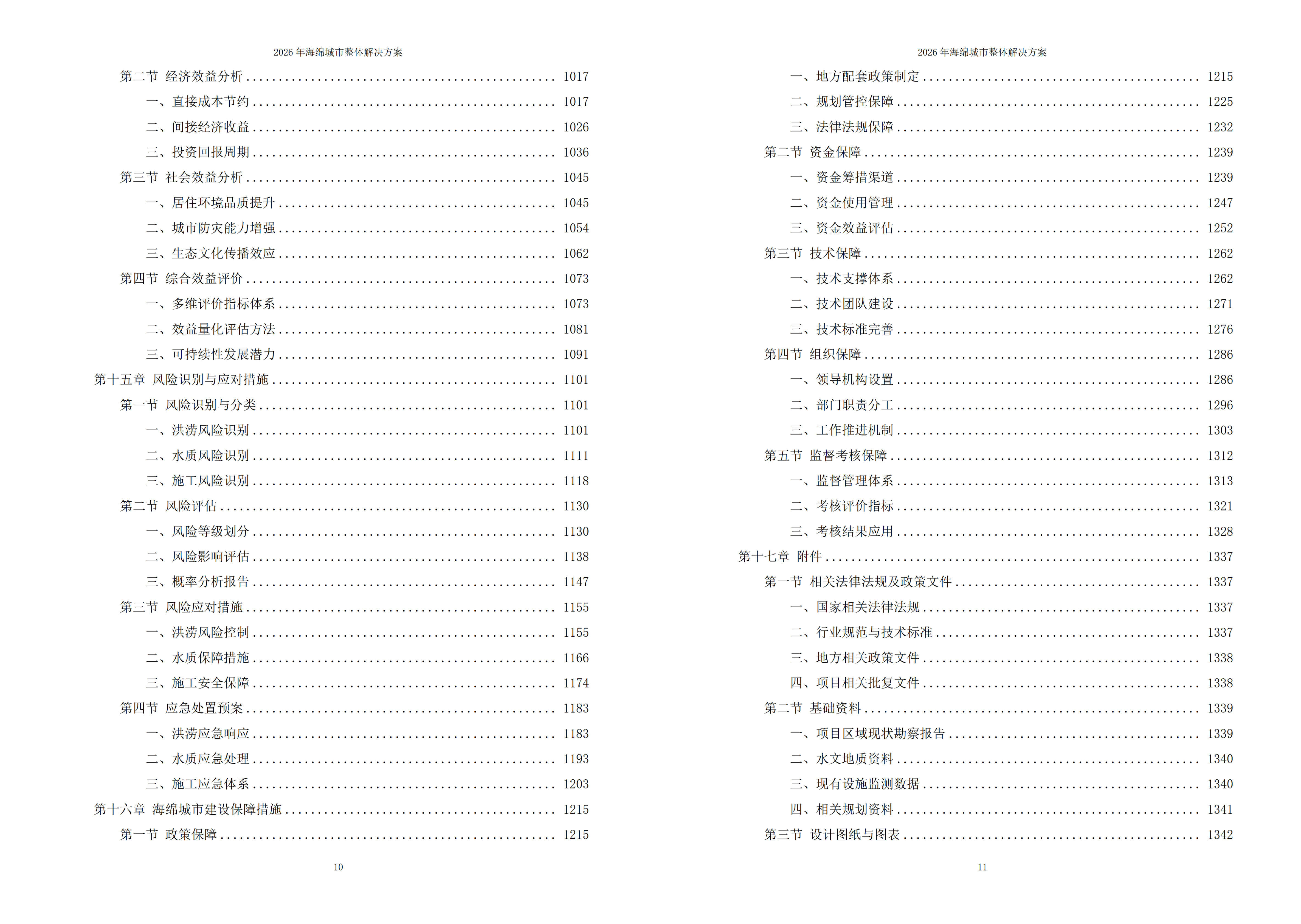 10708005.jpg 海绵城市解决方案