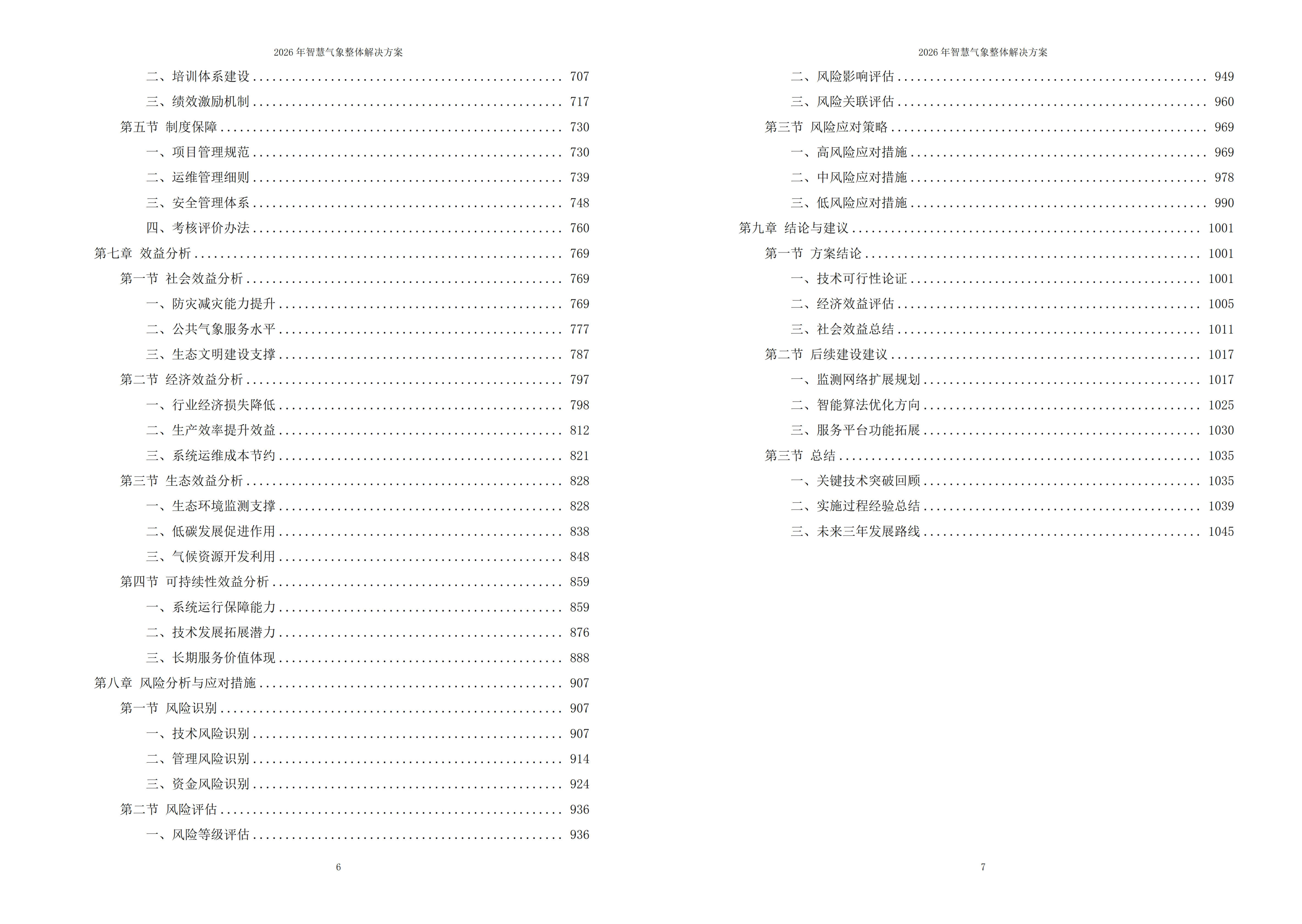 10728006.jpg 智慧气象解决方案