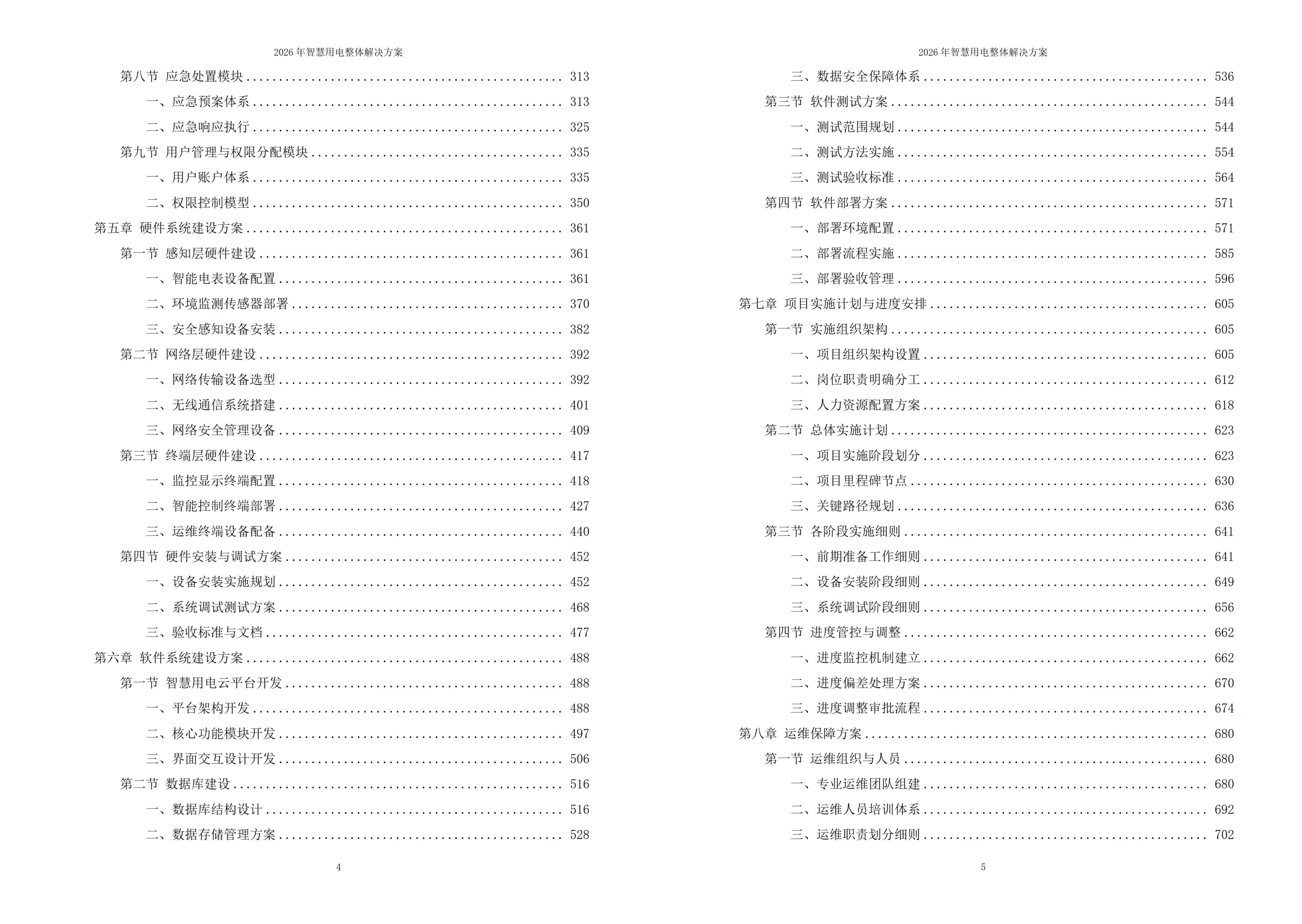 智慧用电解决方案
