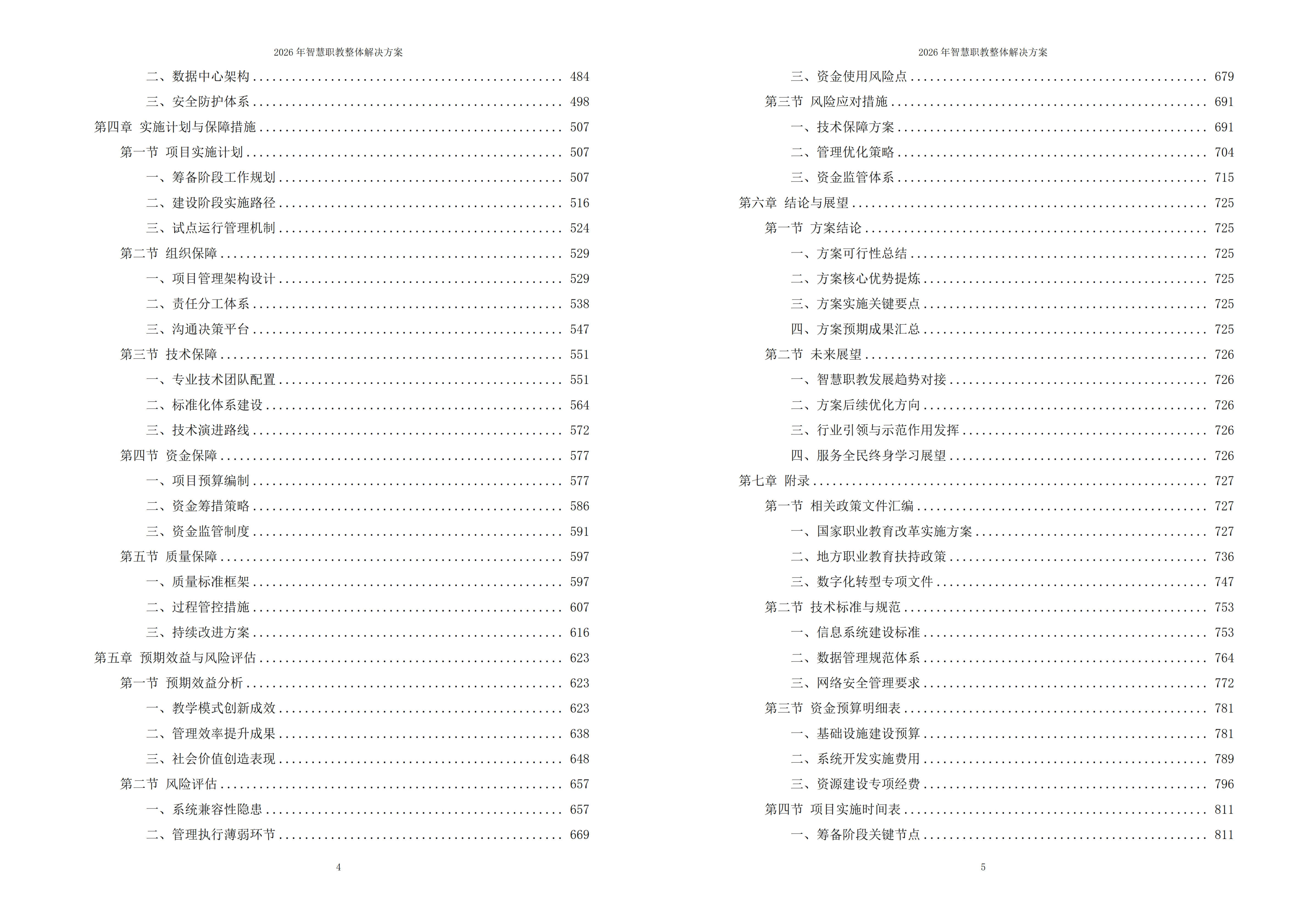 10808003.jpg 智慧职教解决方案