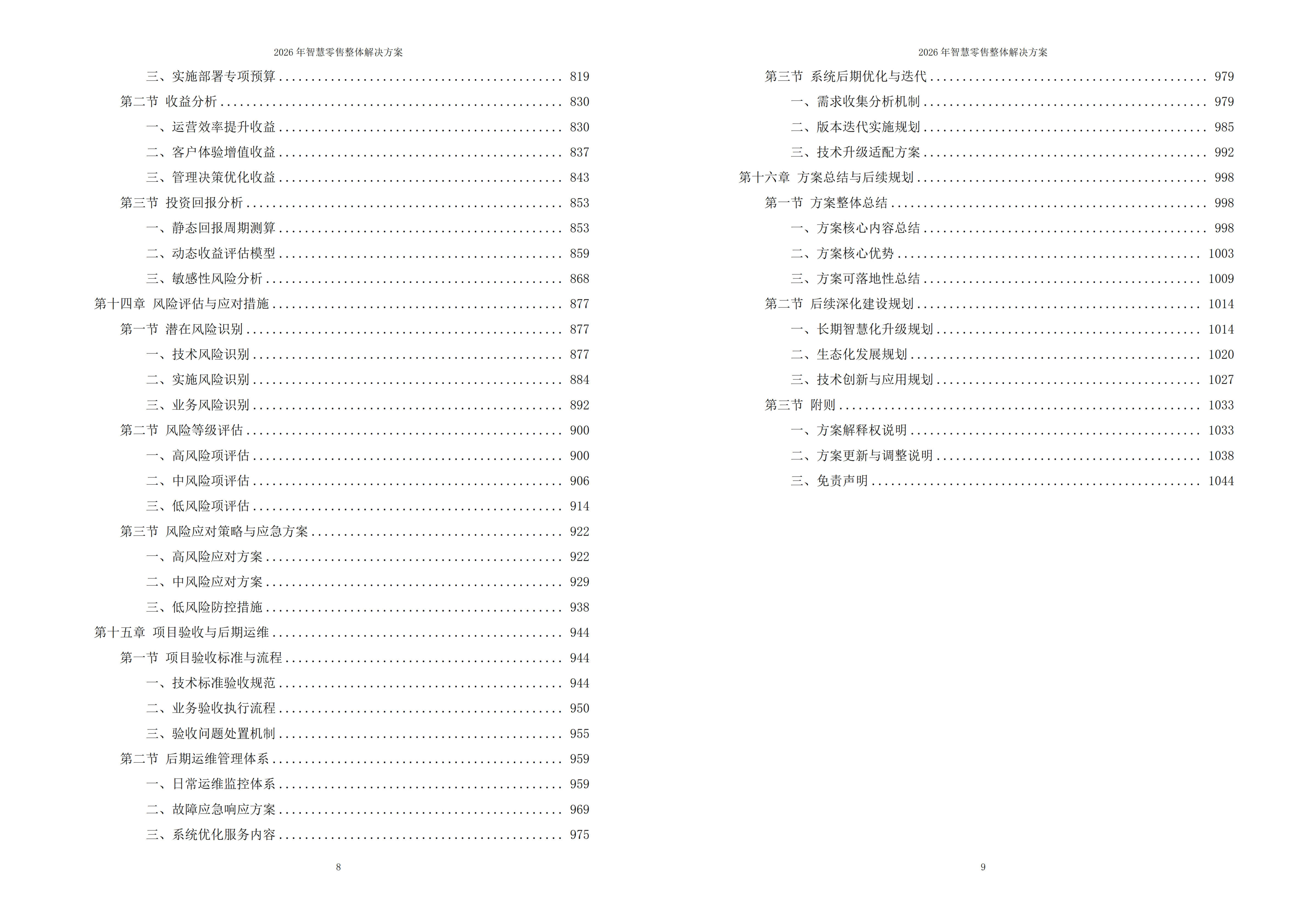 智慧零售解决方案