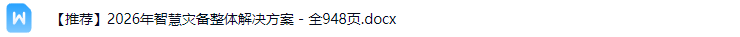 智慧灾备解决方案