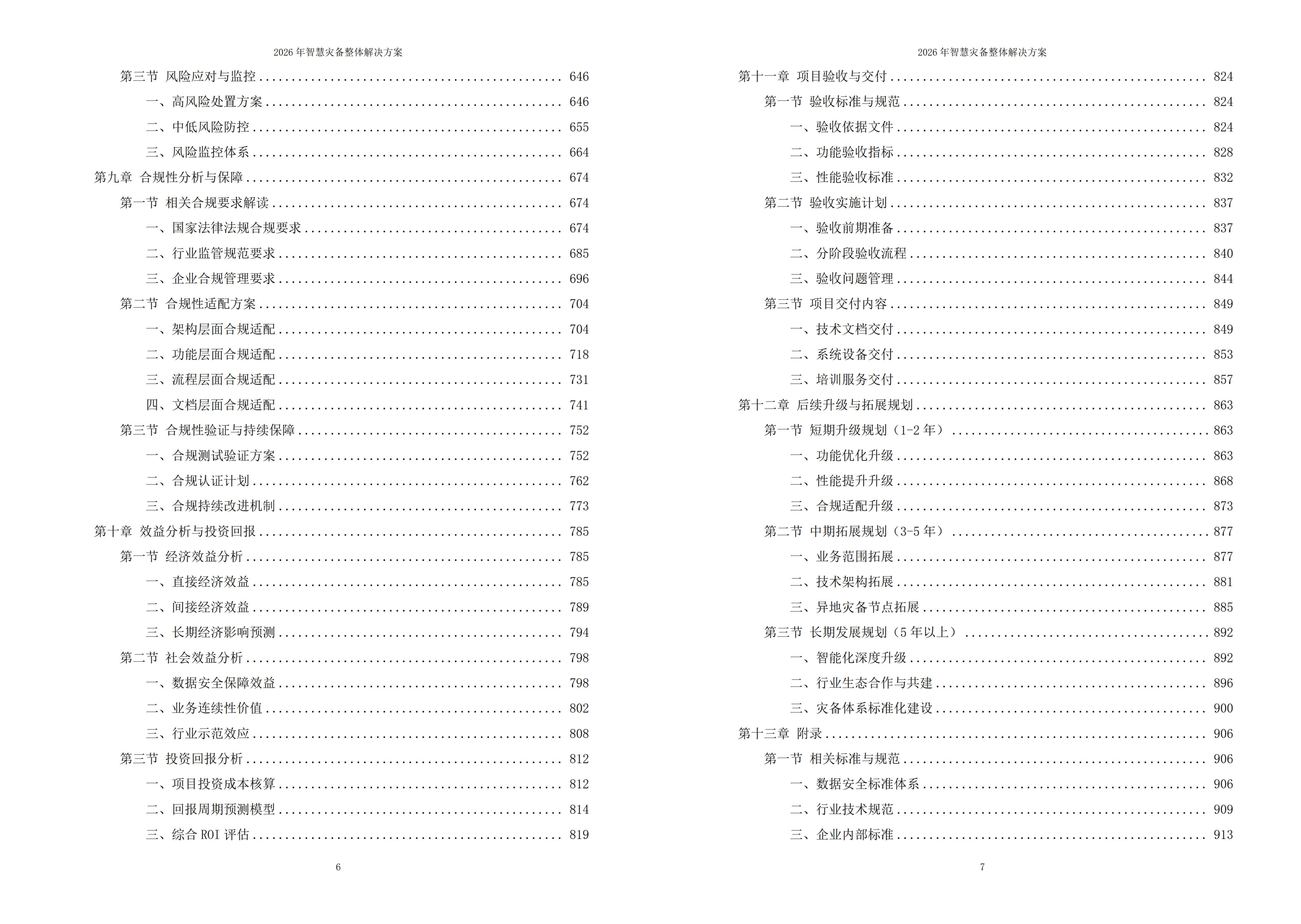 智慧灾备解决方案
