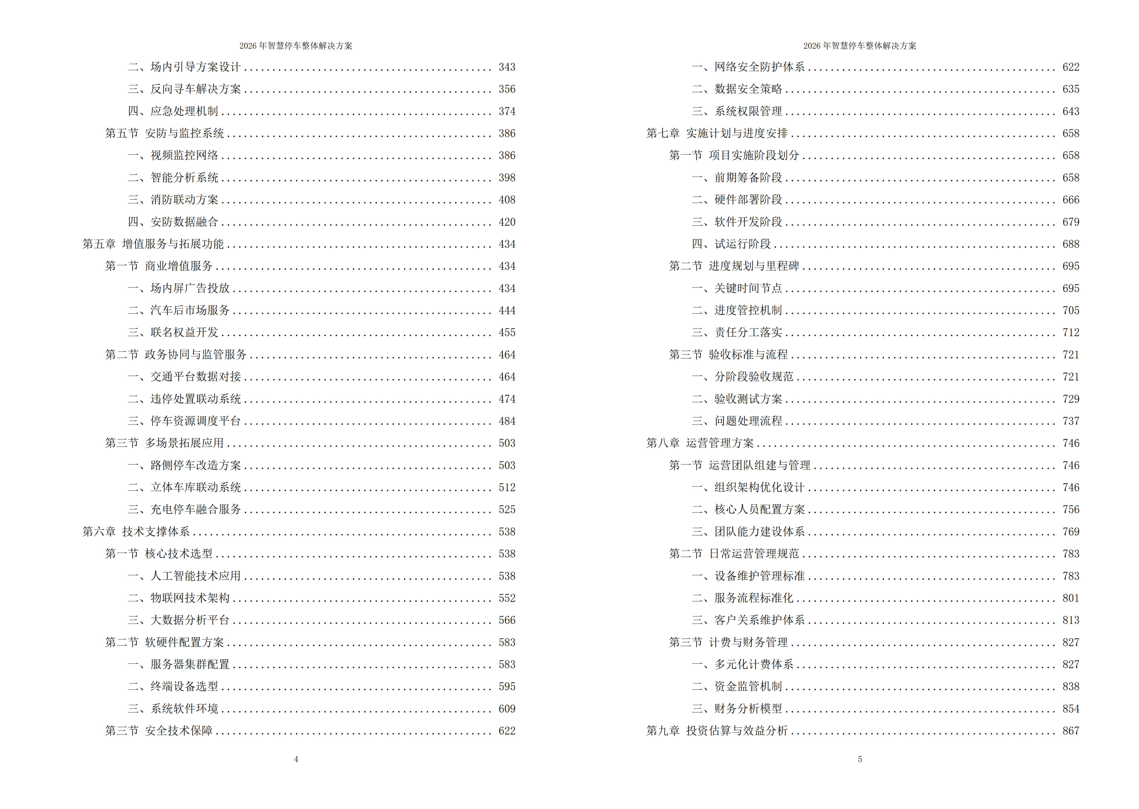 智慧停车解决方案