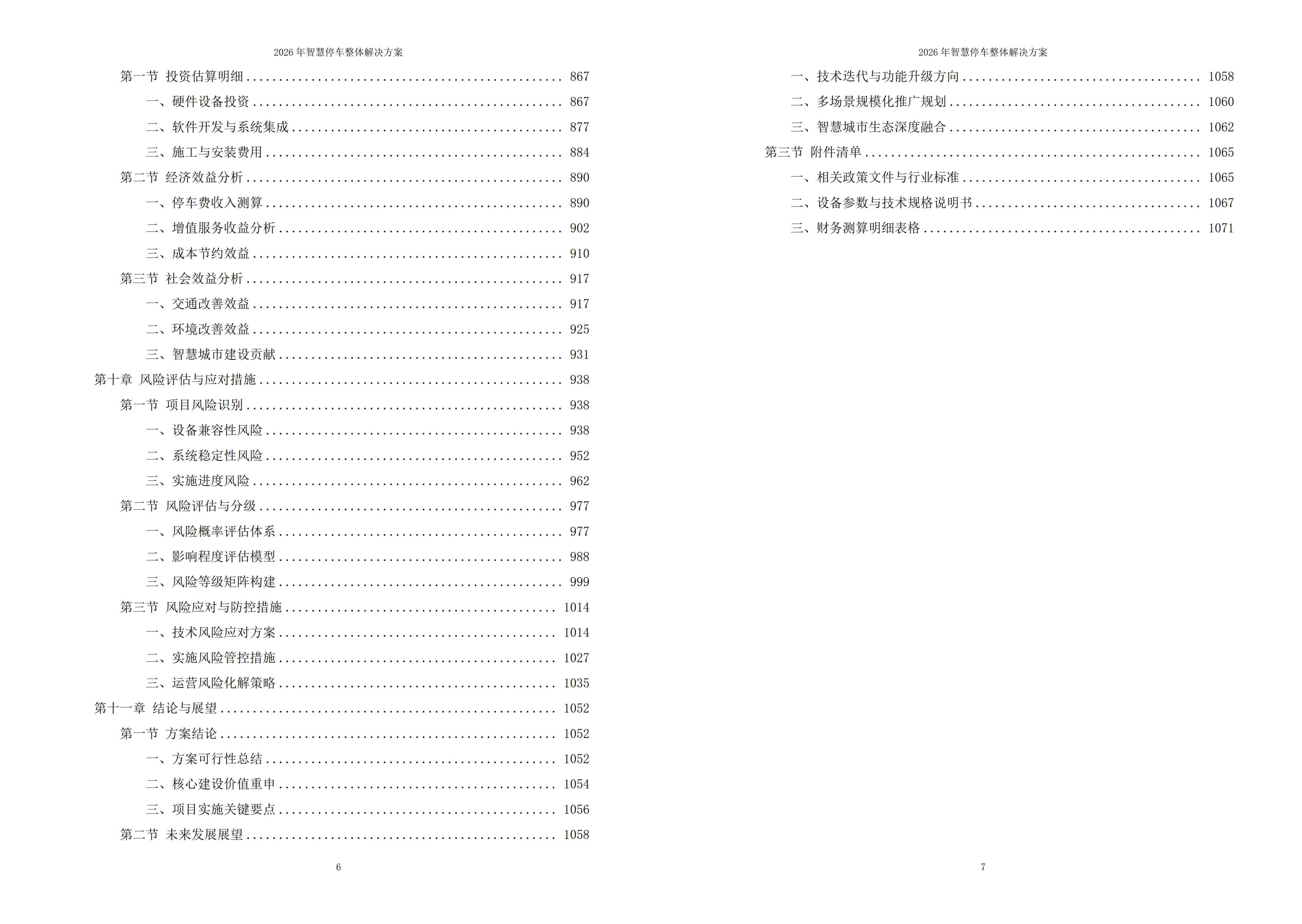 10858010.jpg 智慧停车解决方案