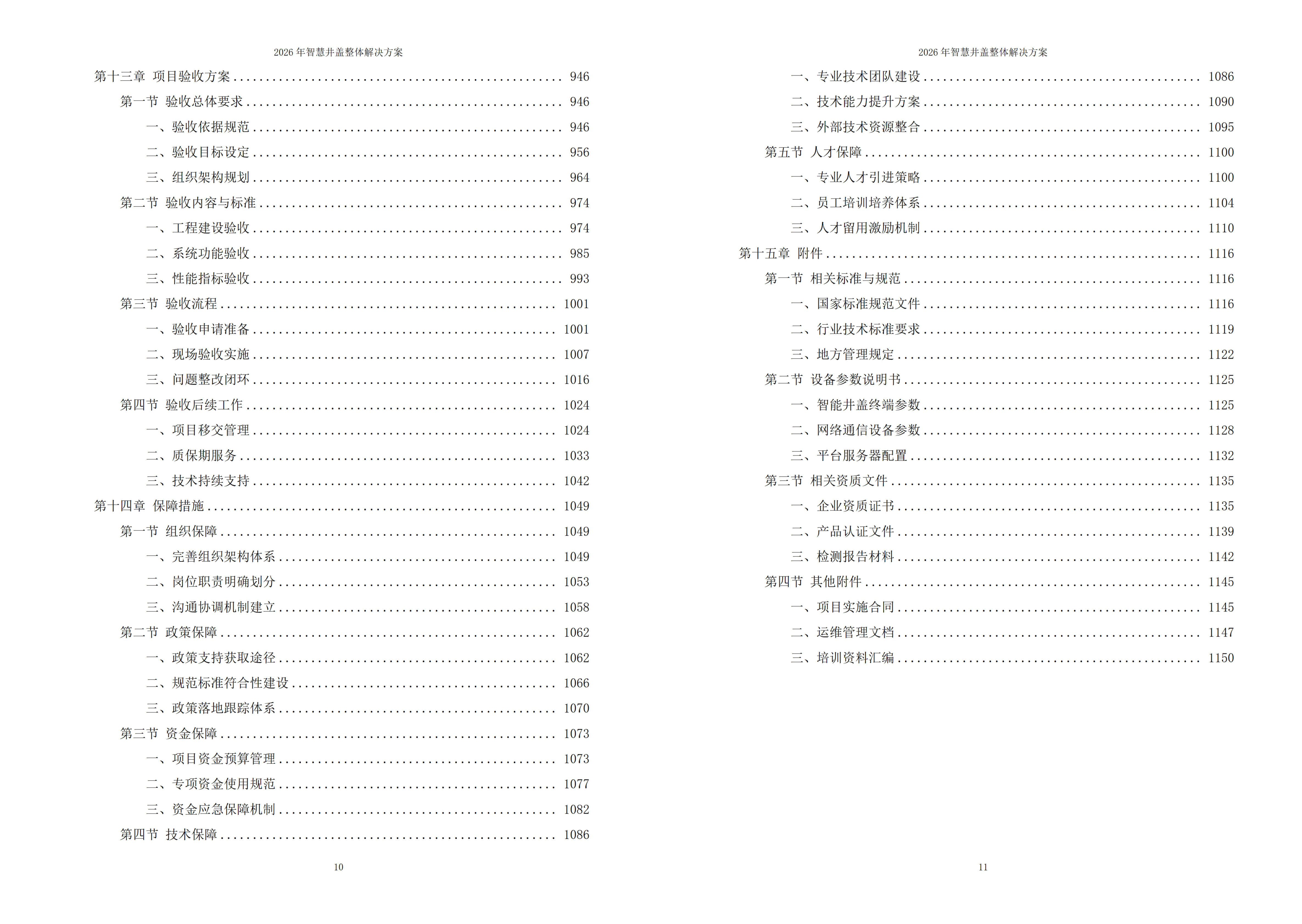 10878005.jpg 智慧井盖解决方案