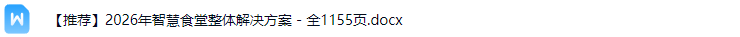 智慧食堂解决方案
