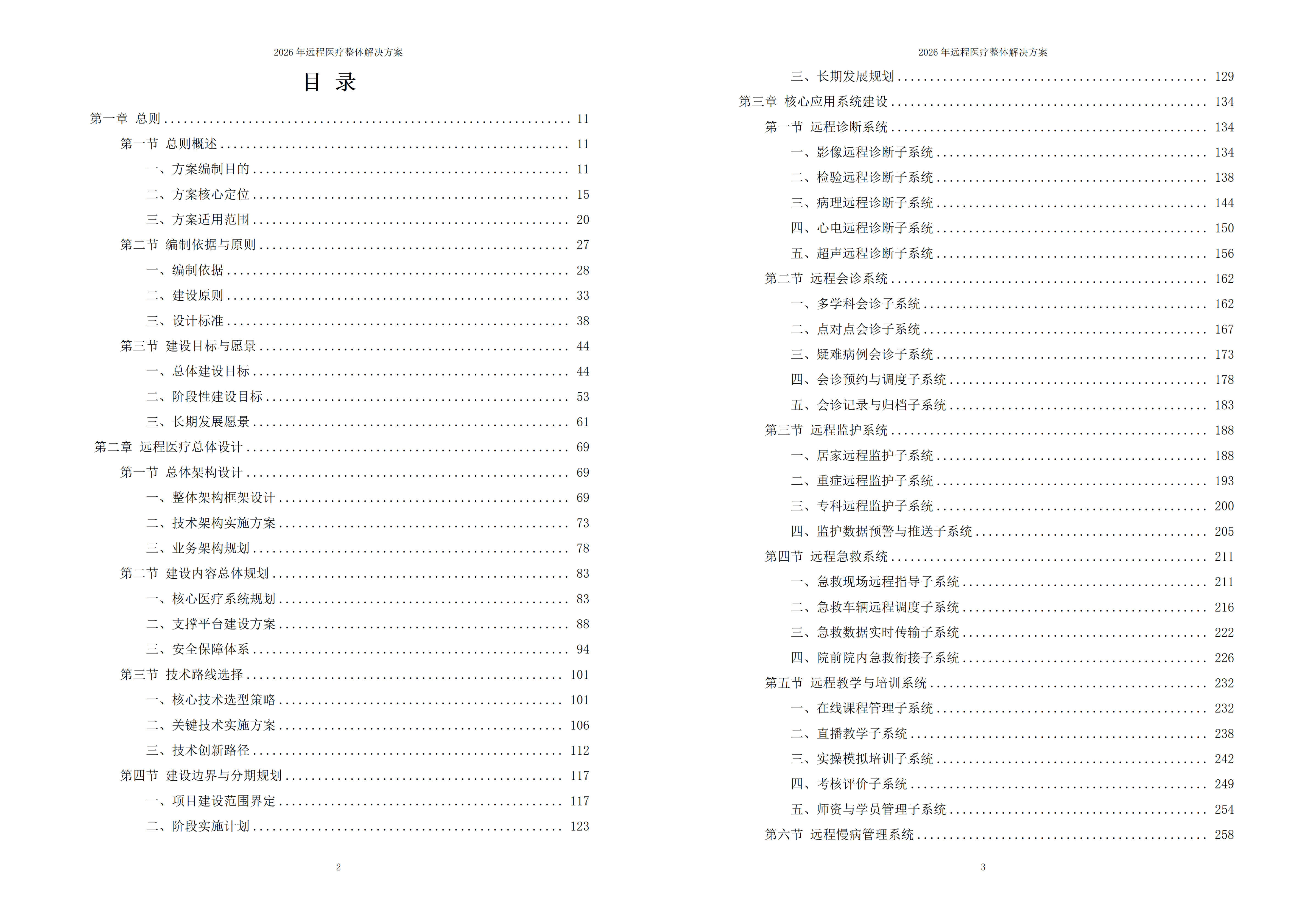 远程医疗解决方案