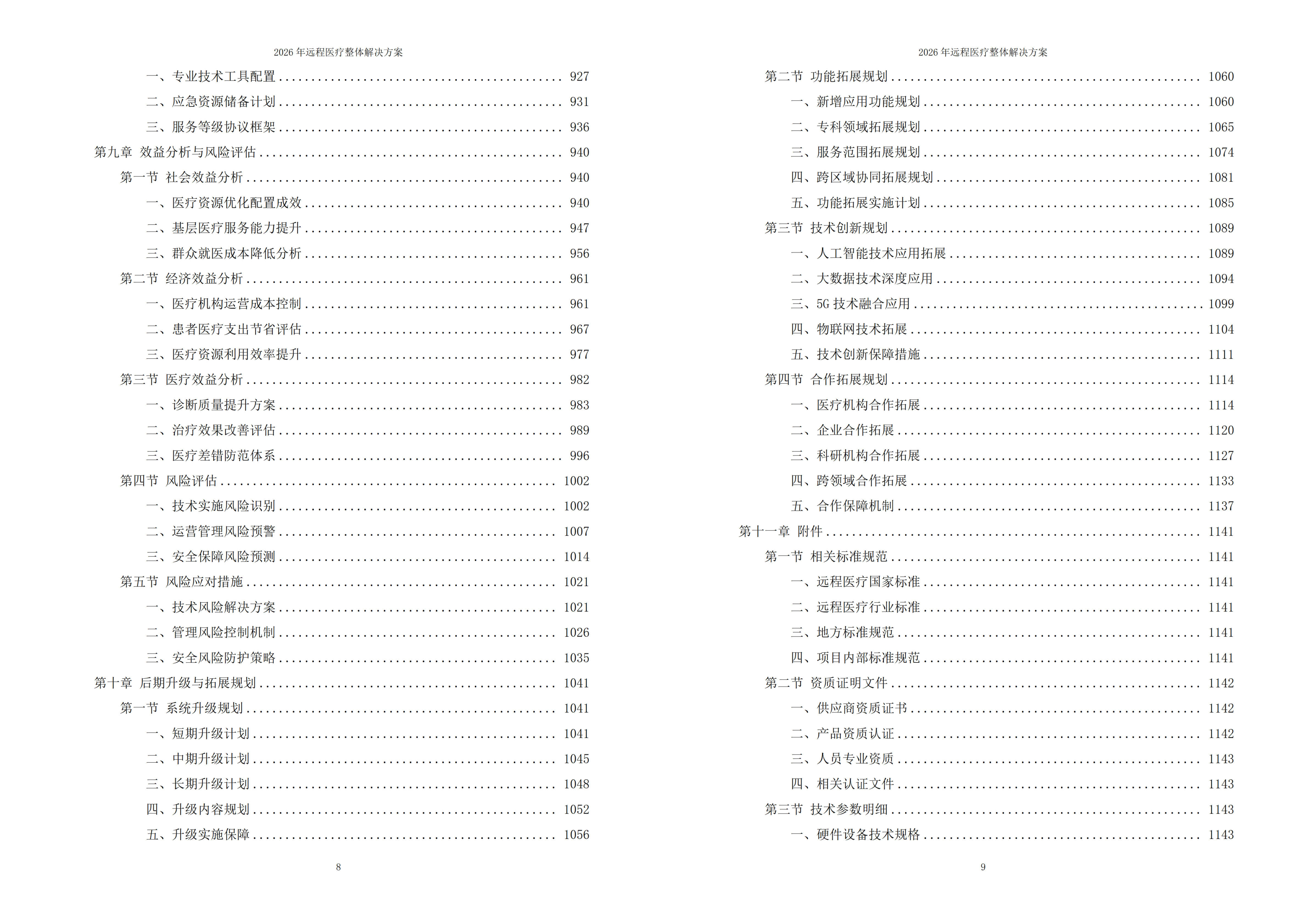 远程医疗解决方案