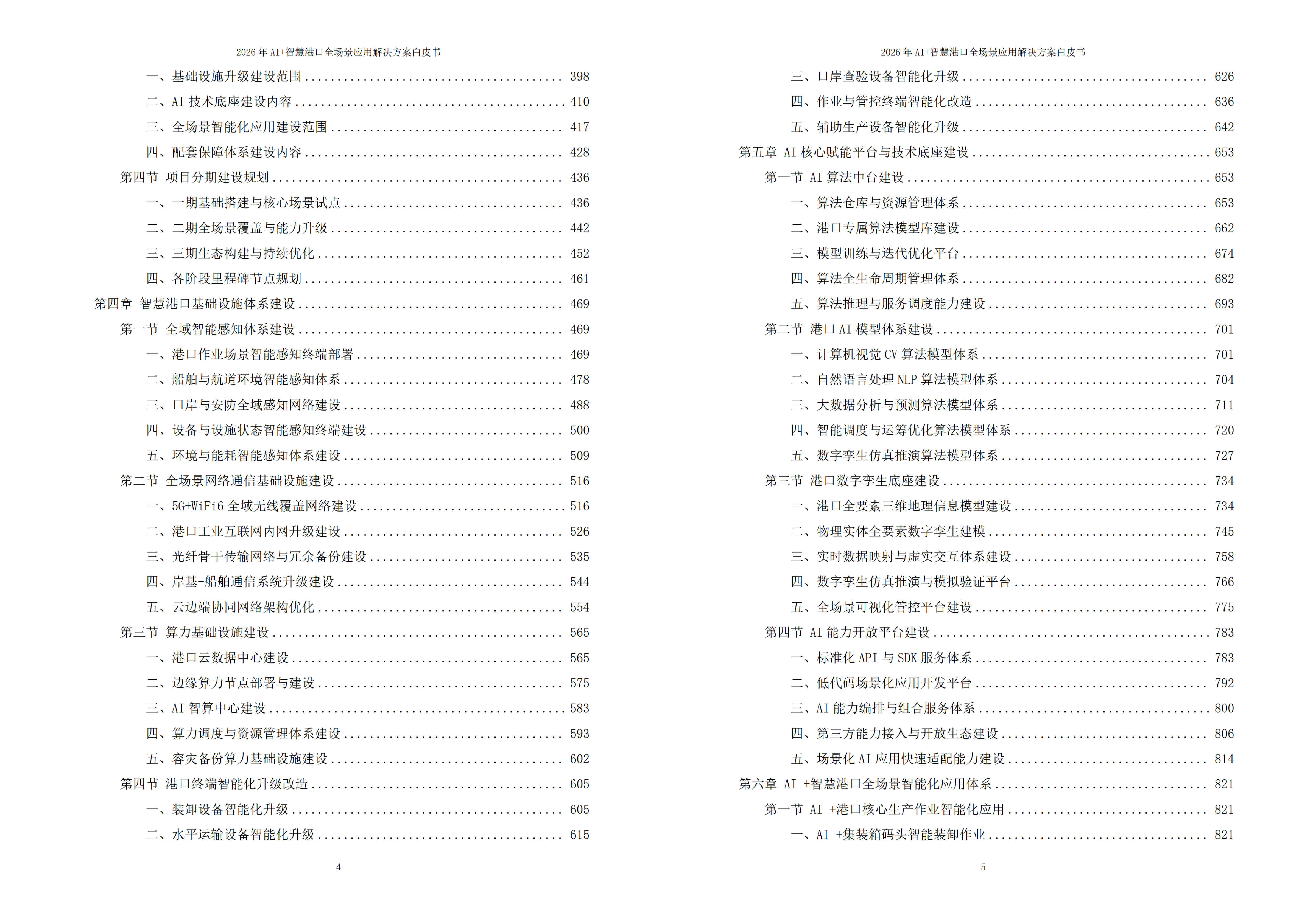 智慧港口解决方案