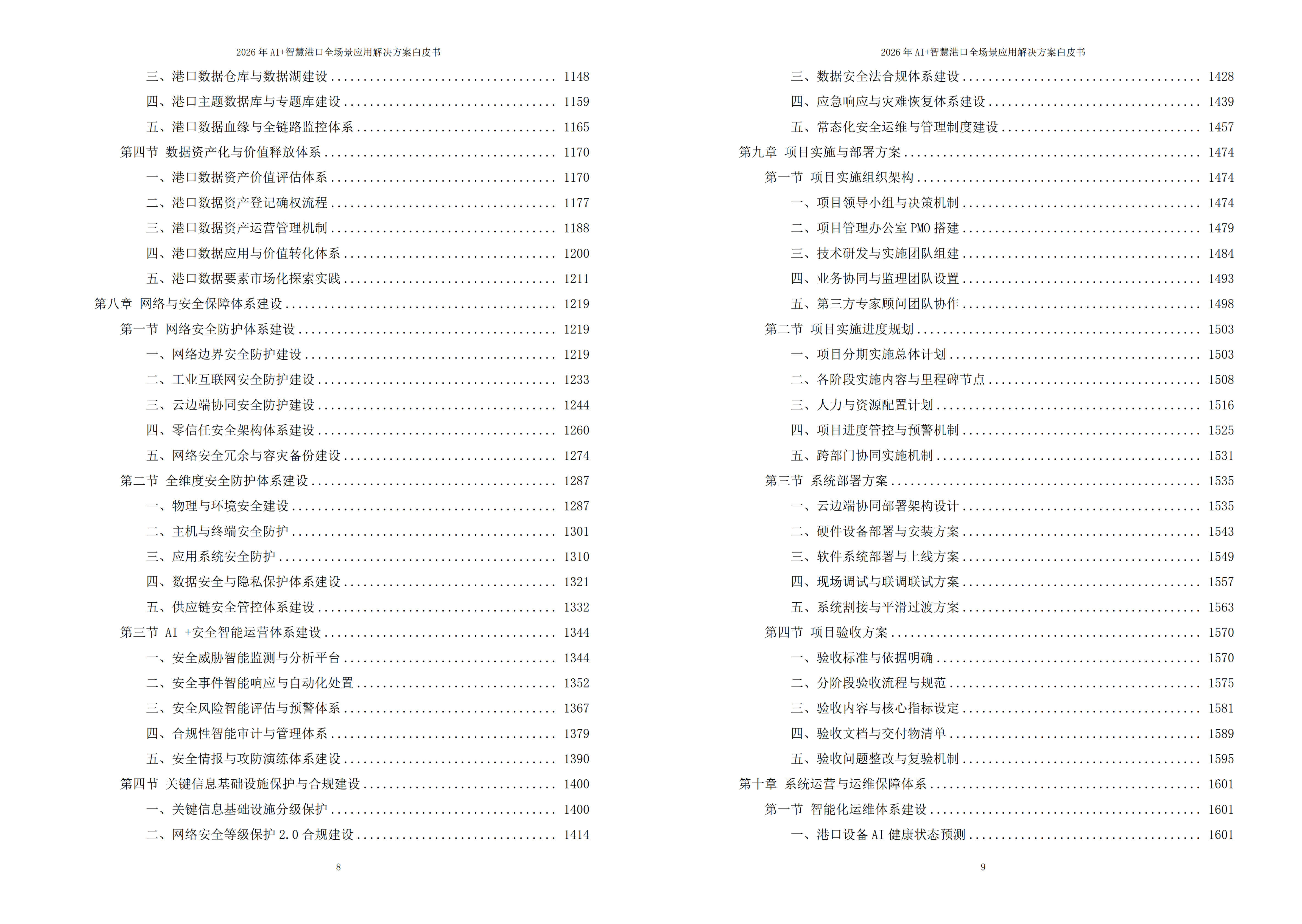 智慧港口解决方案