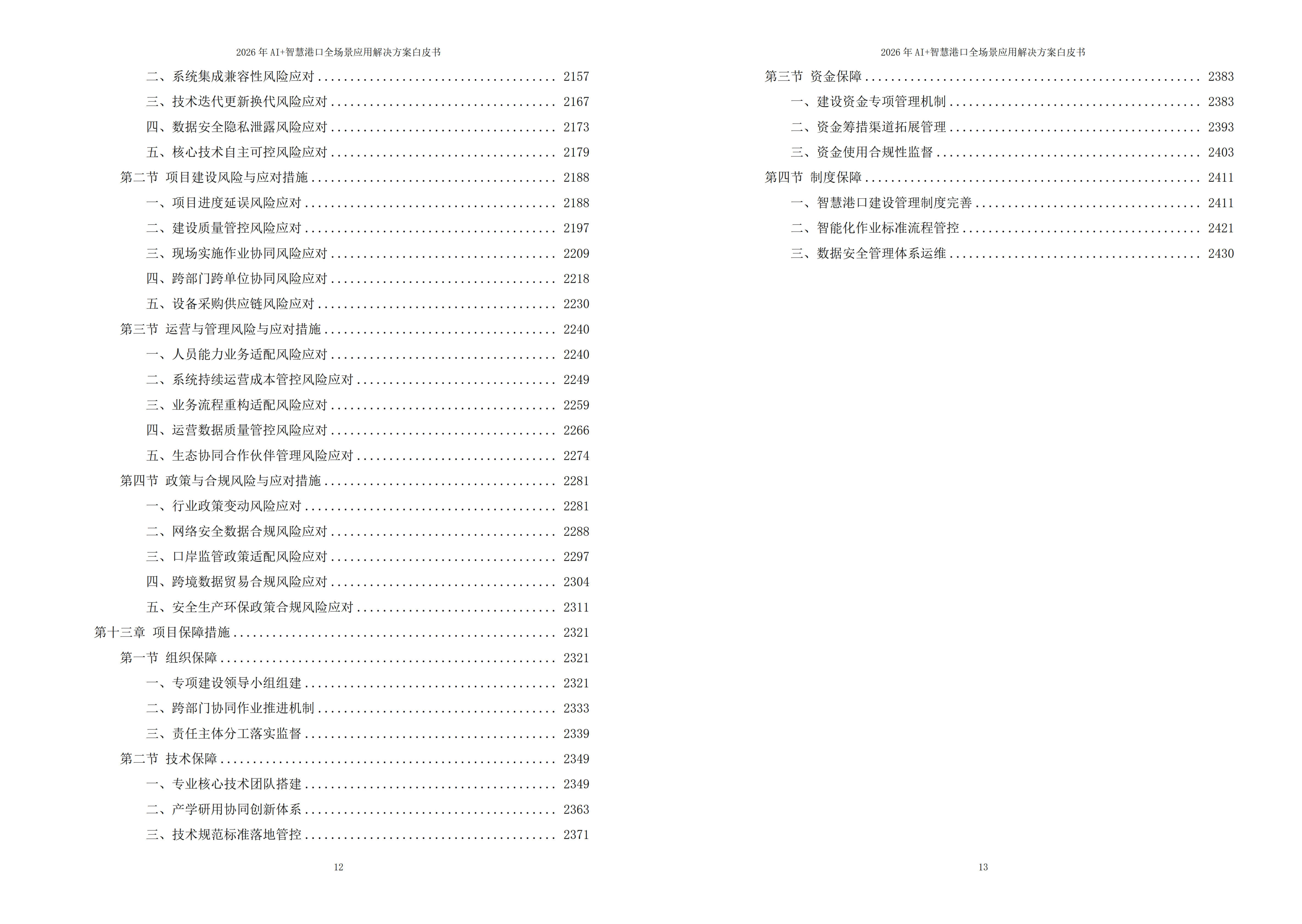 智慧港口解决方案