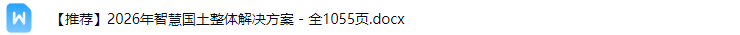 智慧国土解决方案