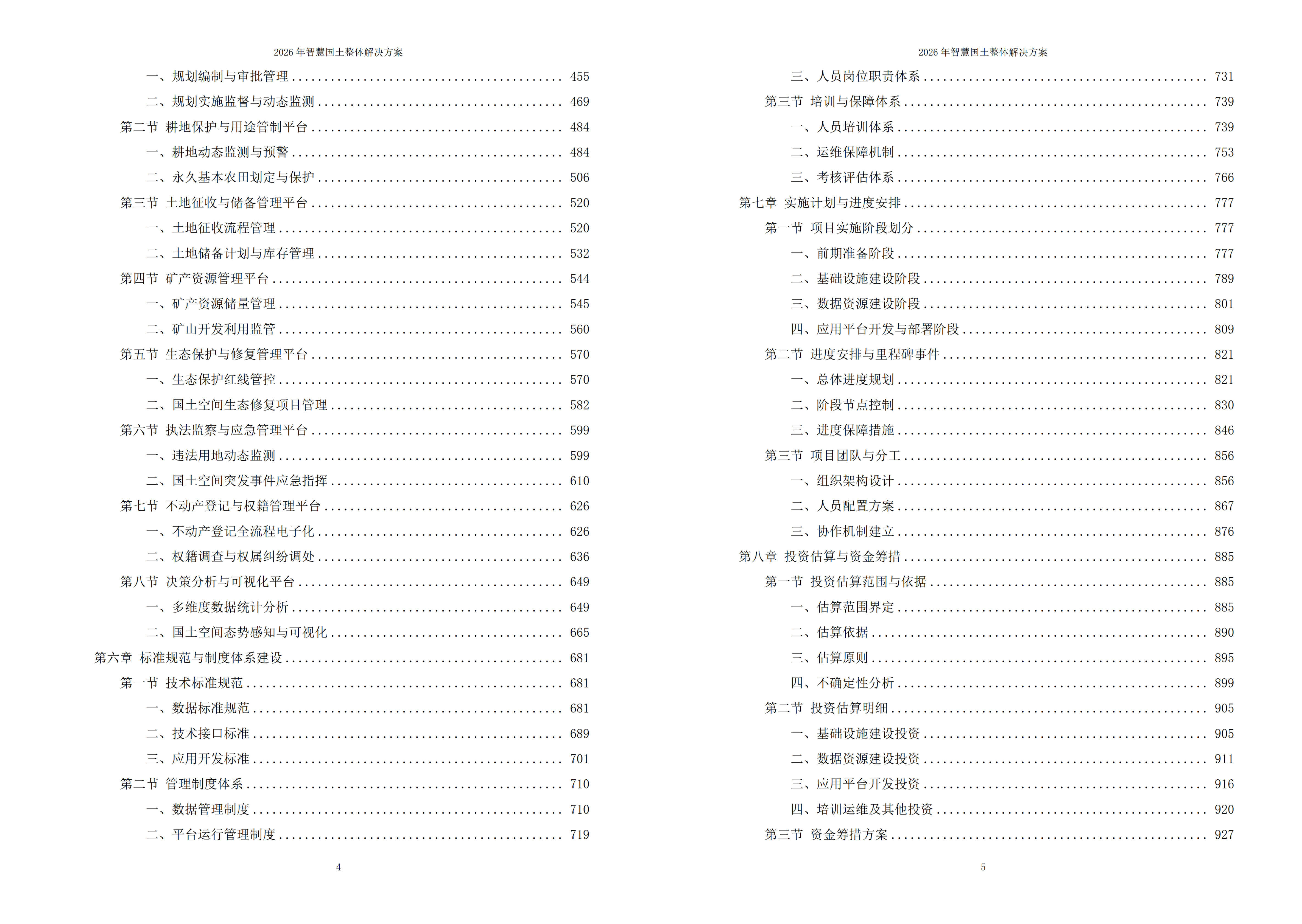 11008009.jpg 智慧国土解决方案