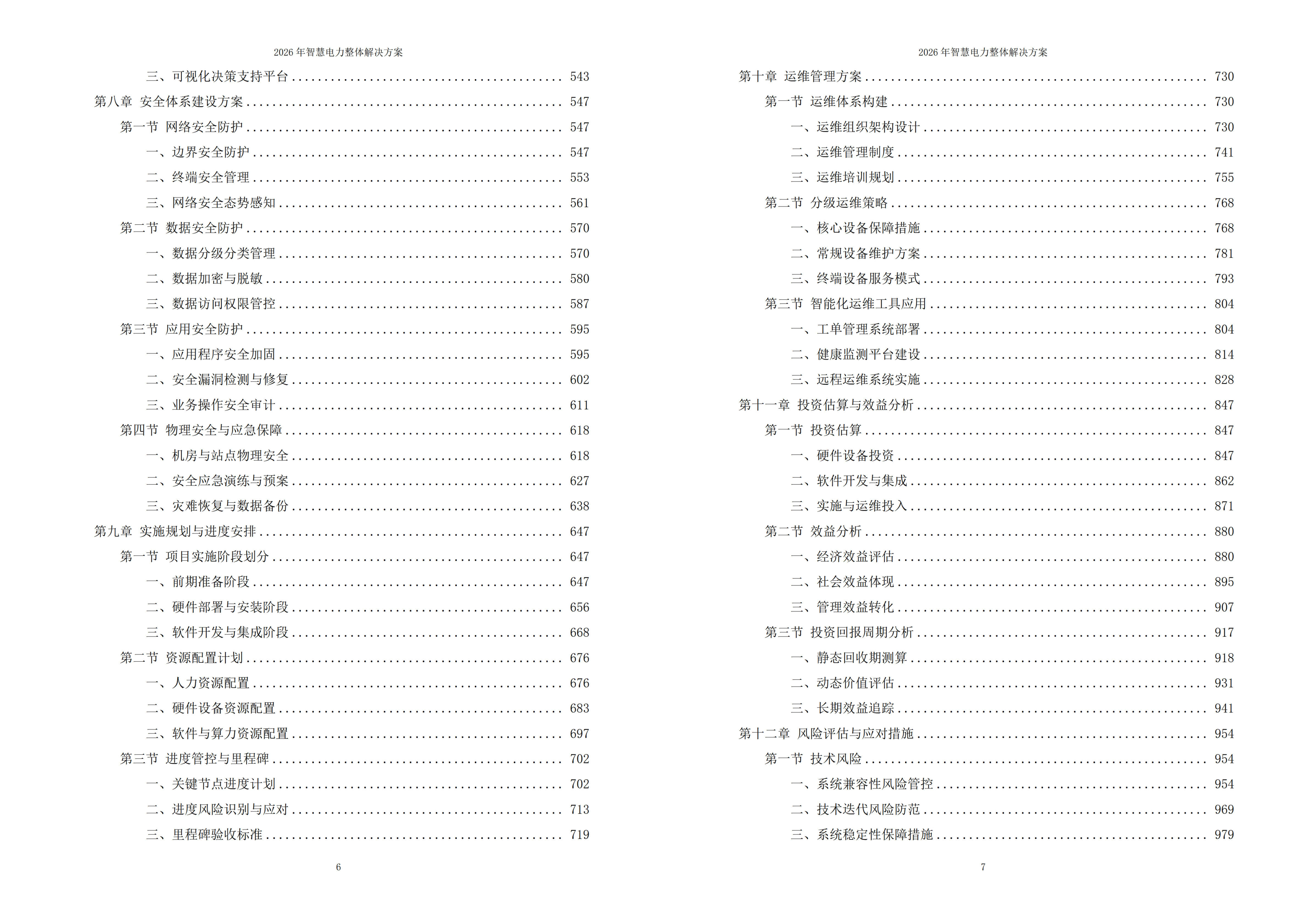 11038005.jpg 智慧电力解决方案