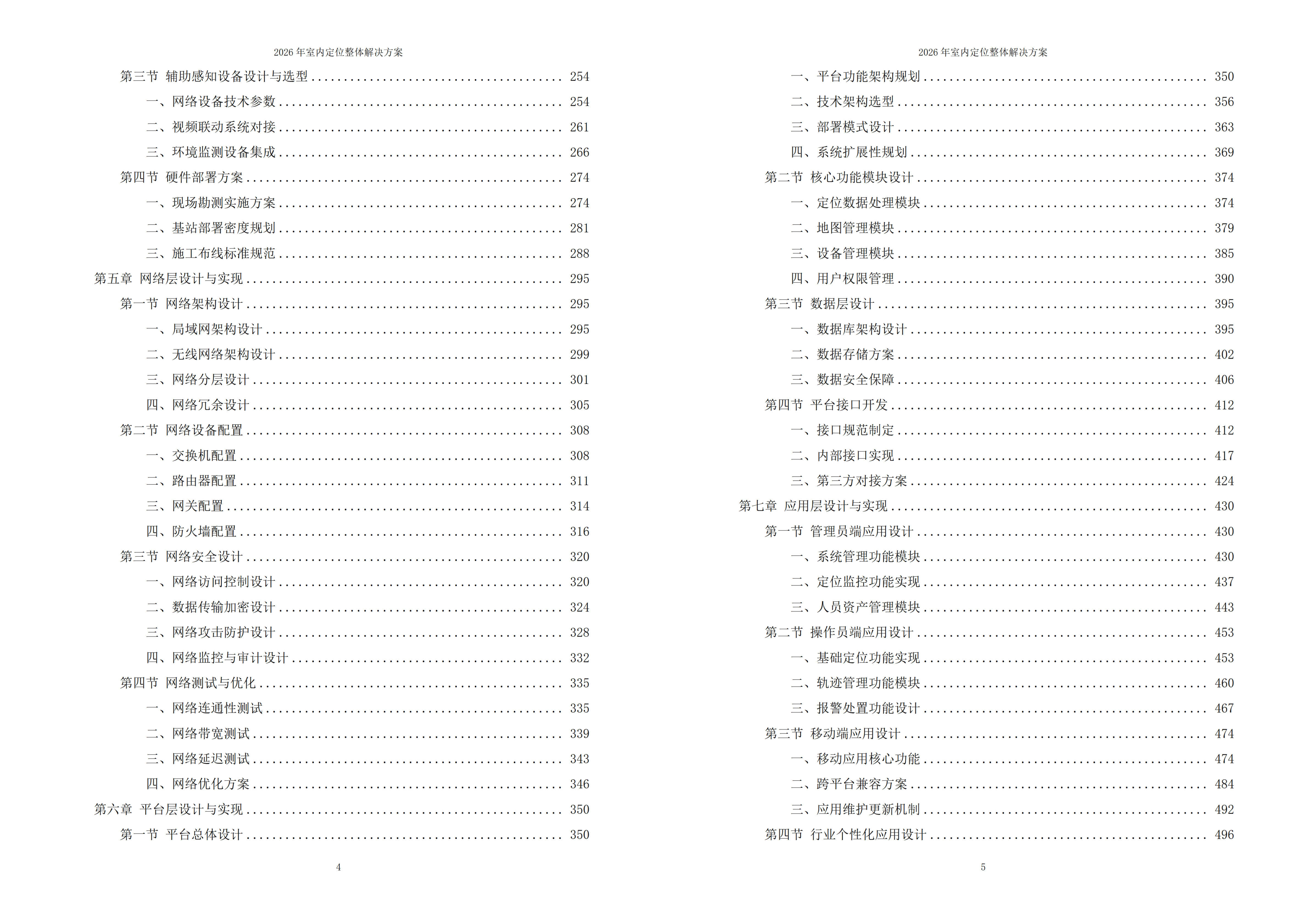 室内定位解决方案