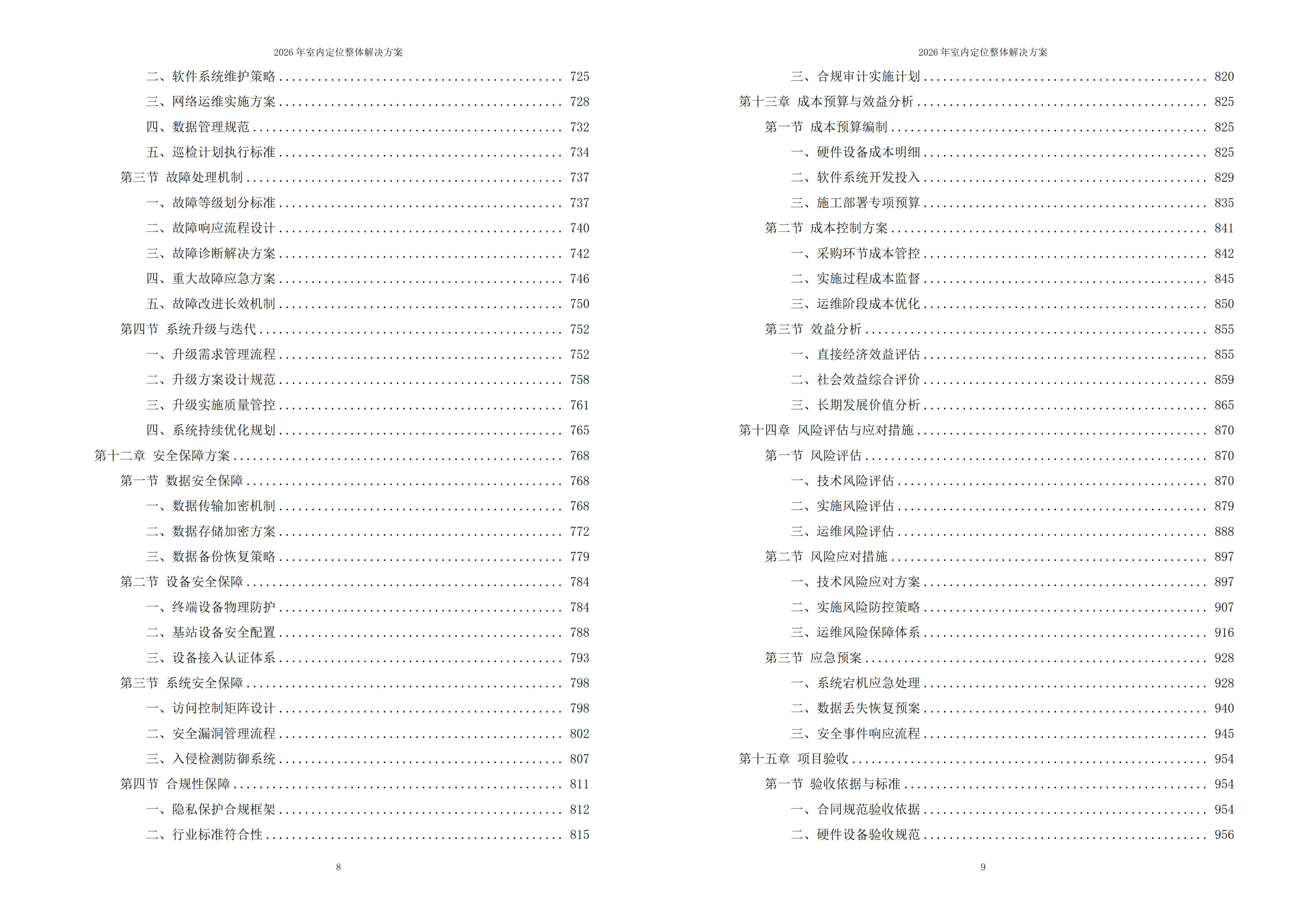 室内定位解决方案