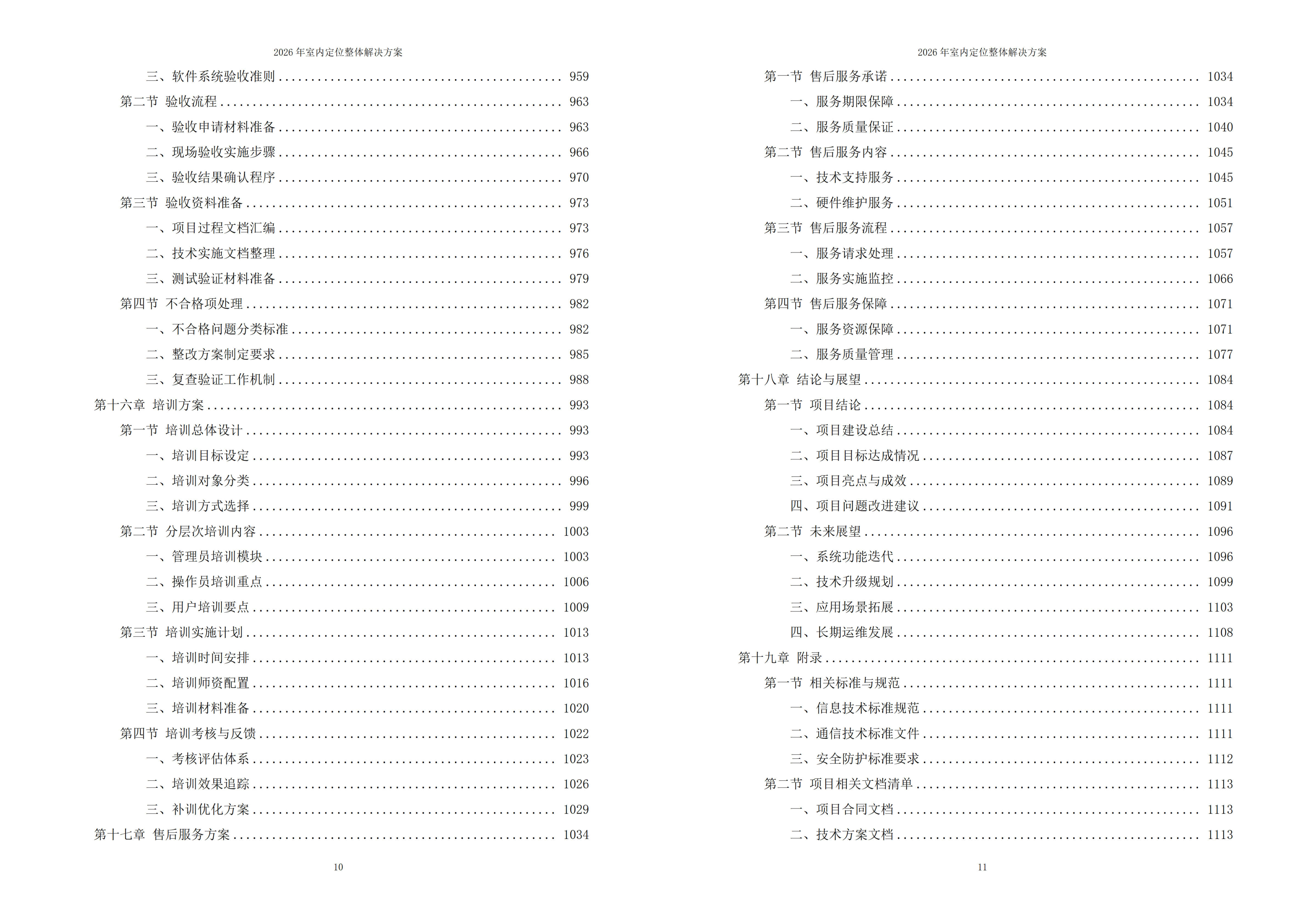 室内定位解决方案