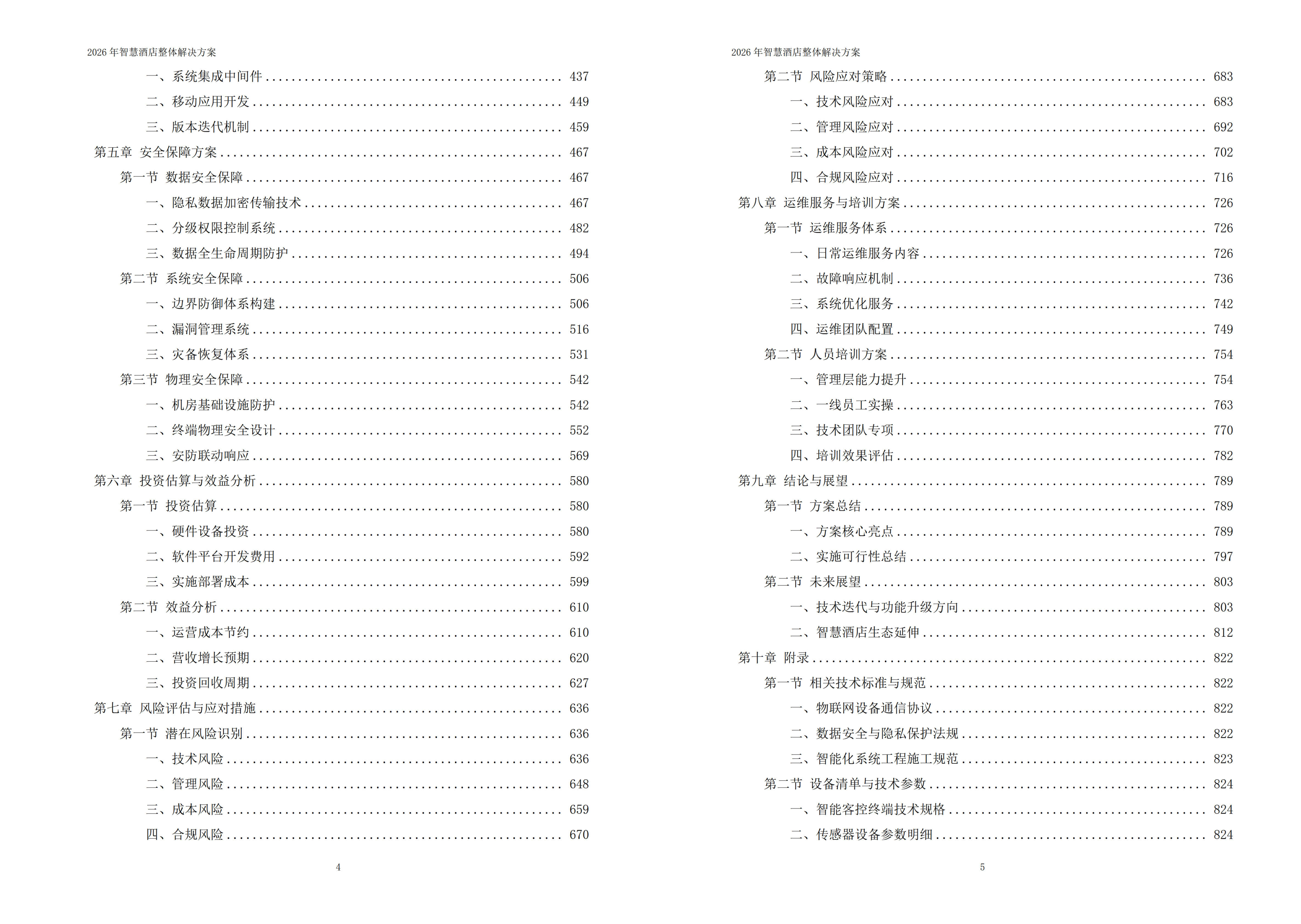 11088005.jpg 智慧酒店解决方案