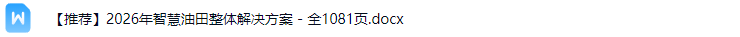 智慧油田解决方案