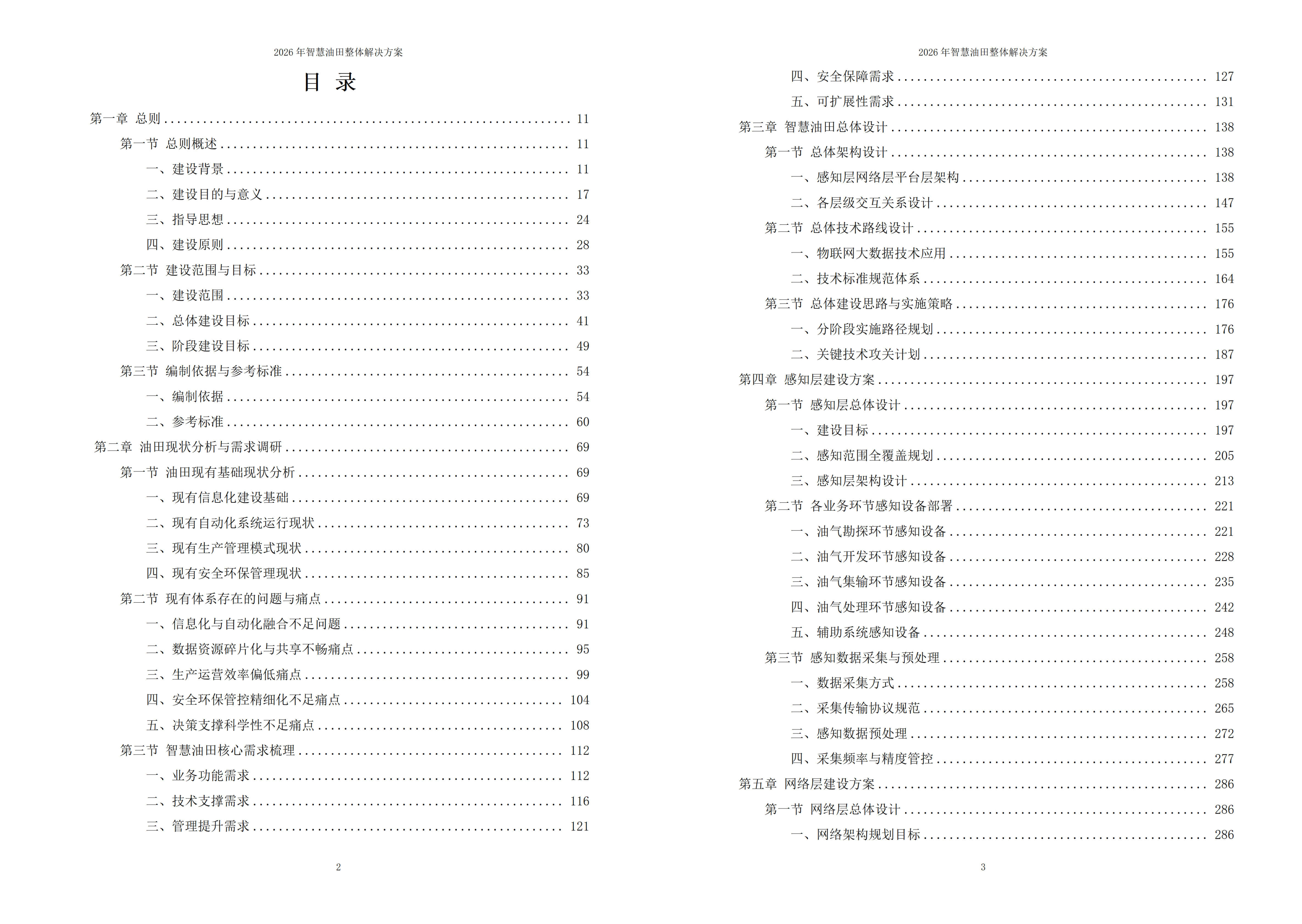 智慧油田解决方案