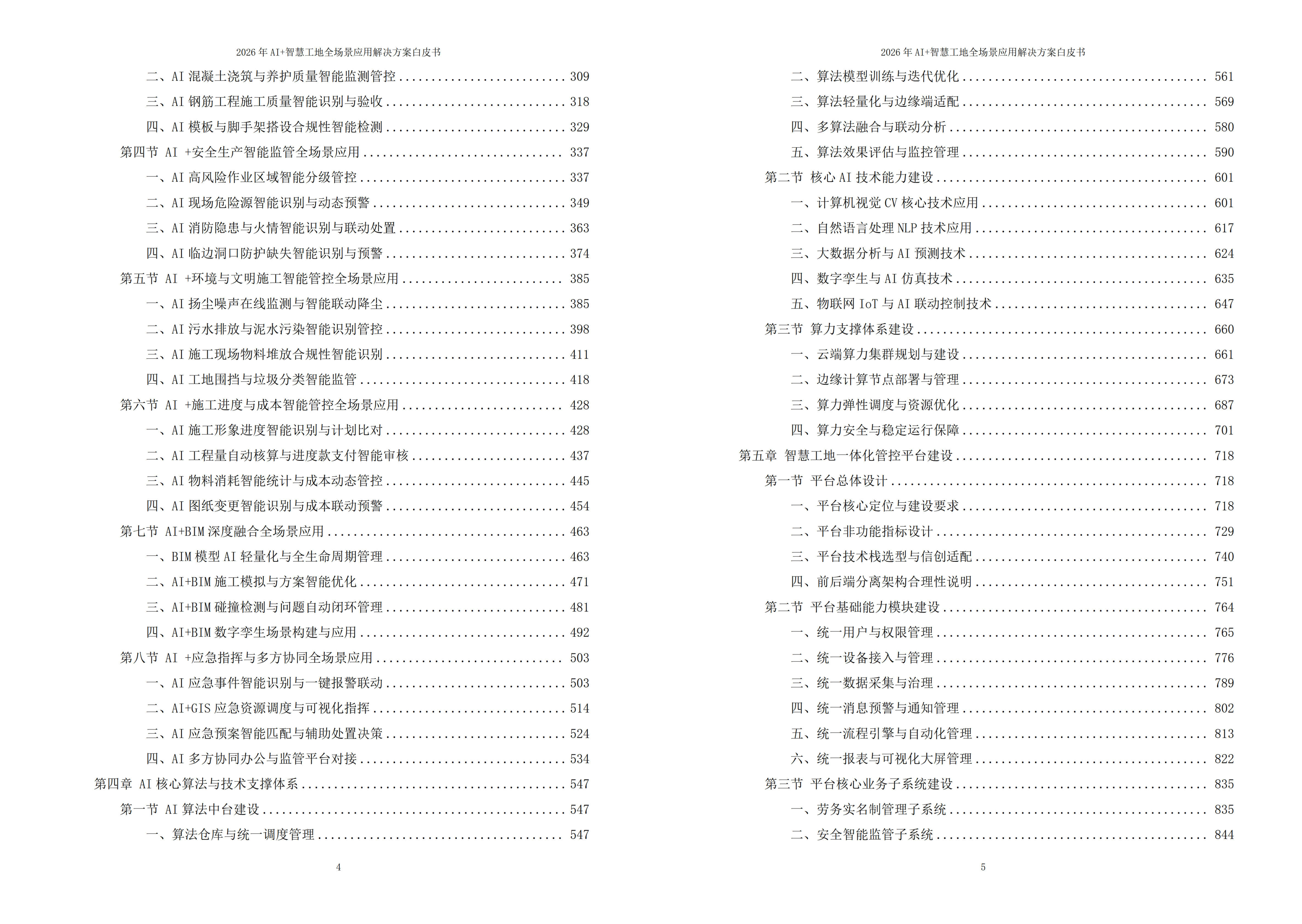 智慧工地解决方案