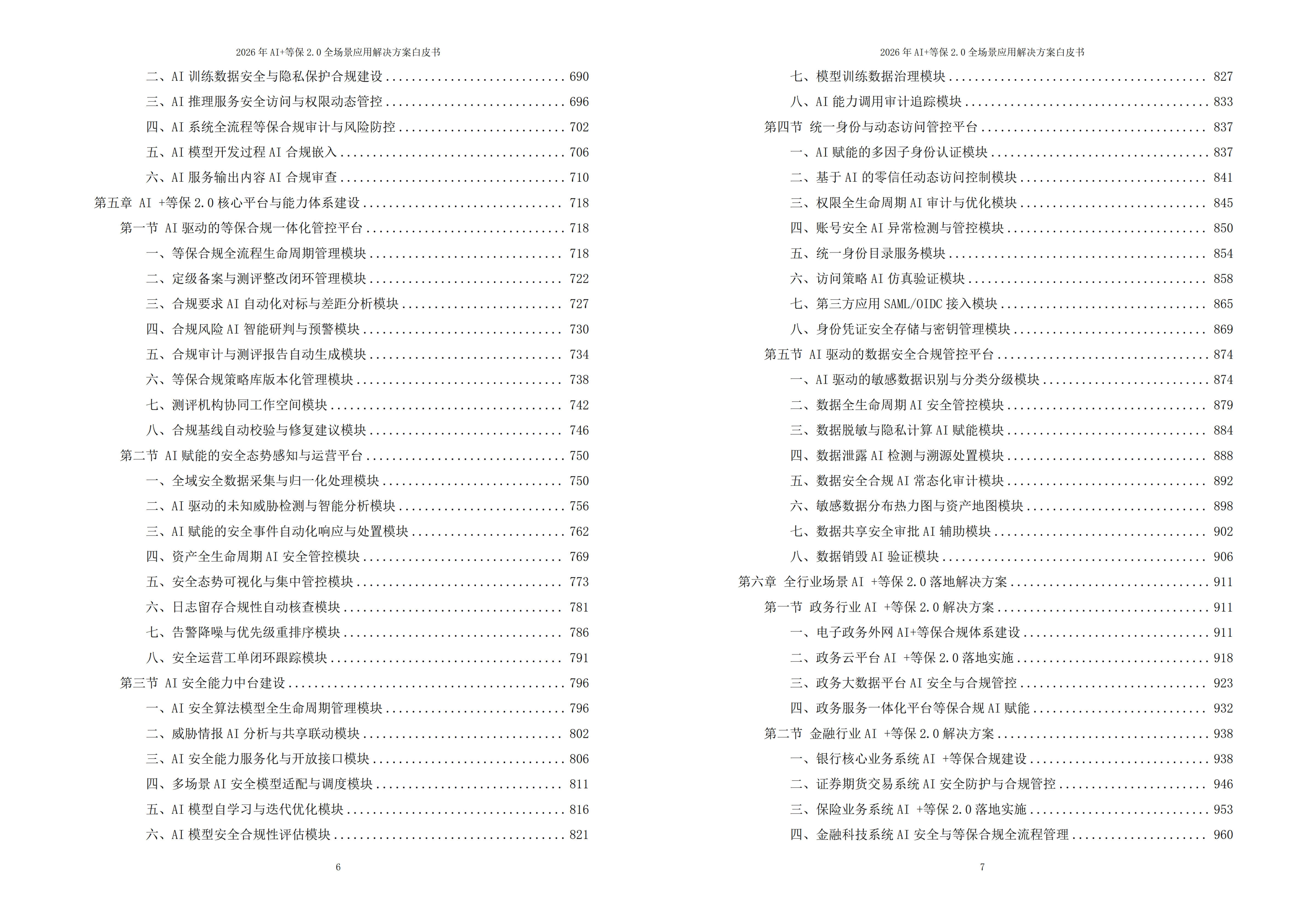 等保2.0解决方案