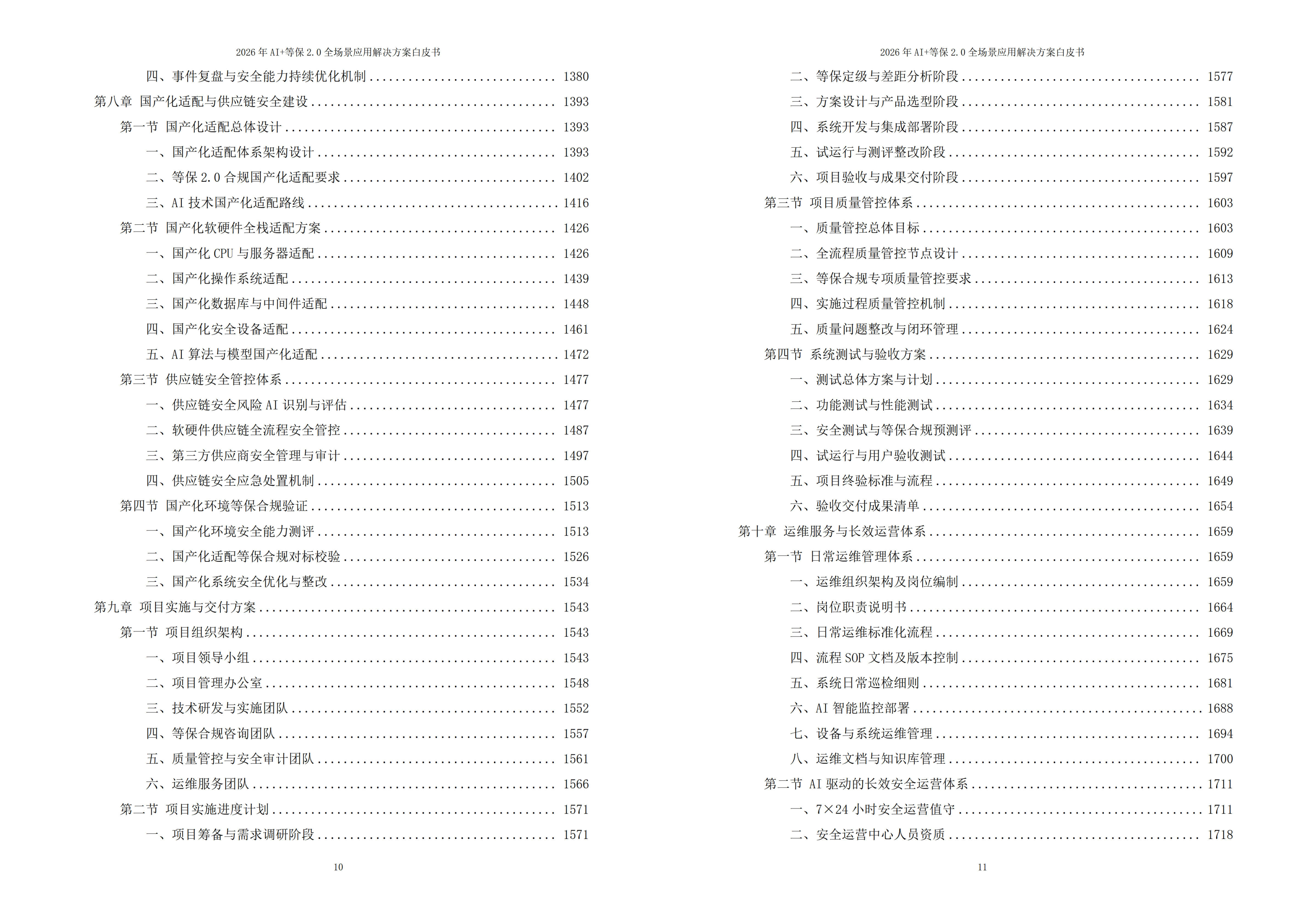 等保2.0解决方案