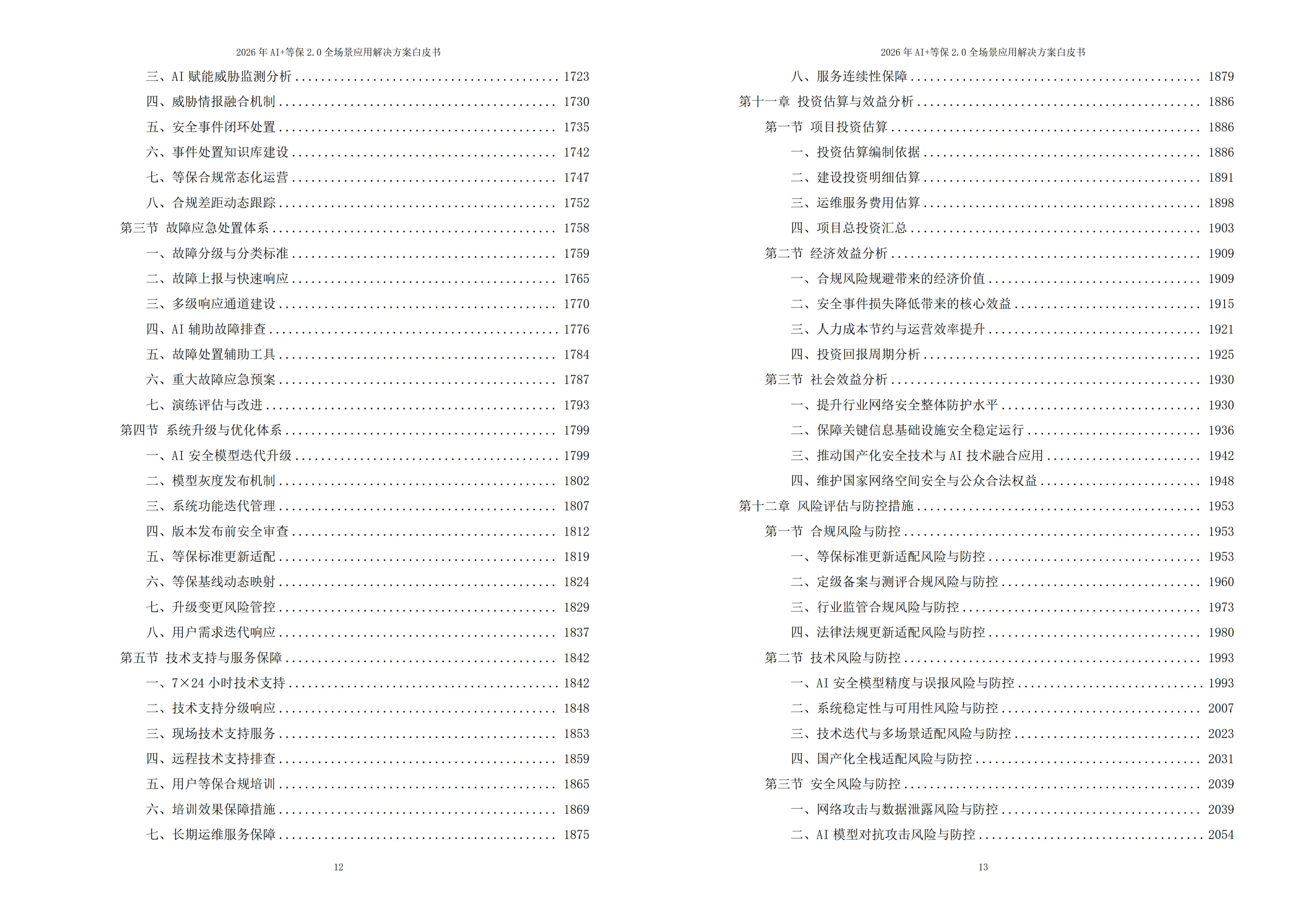 10018017.jpg 等保2.0解决方案