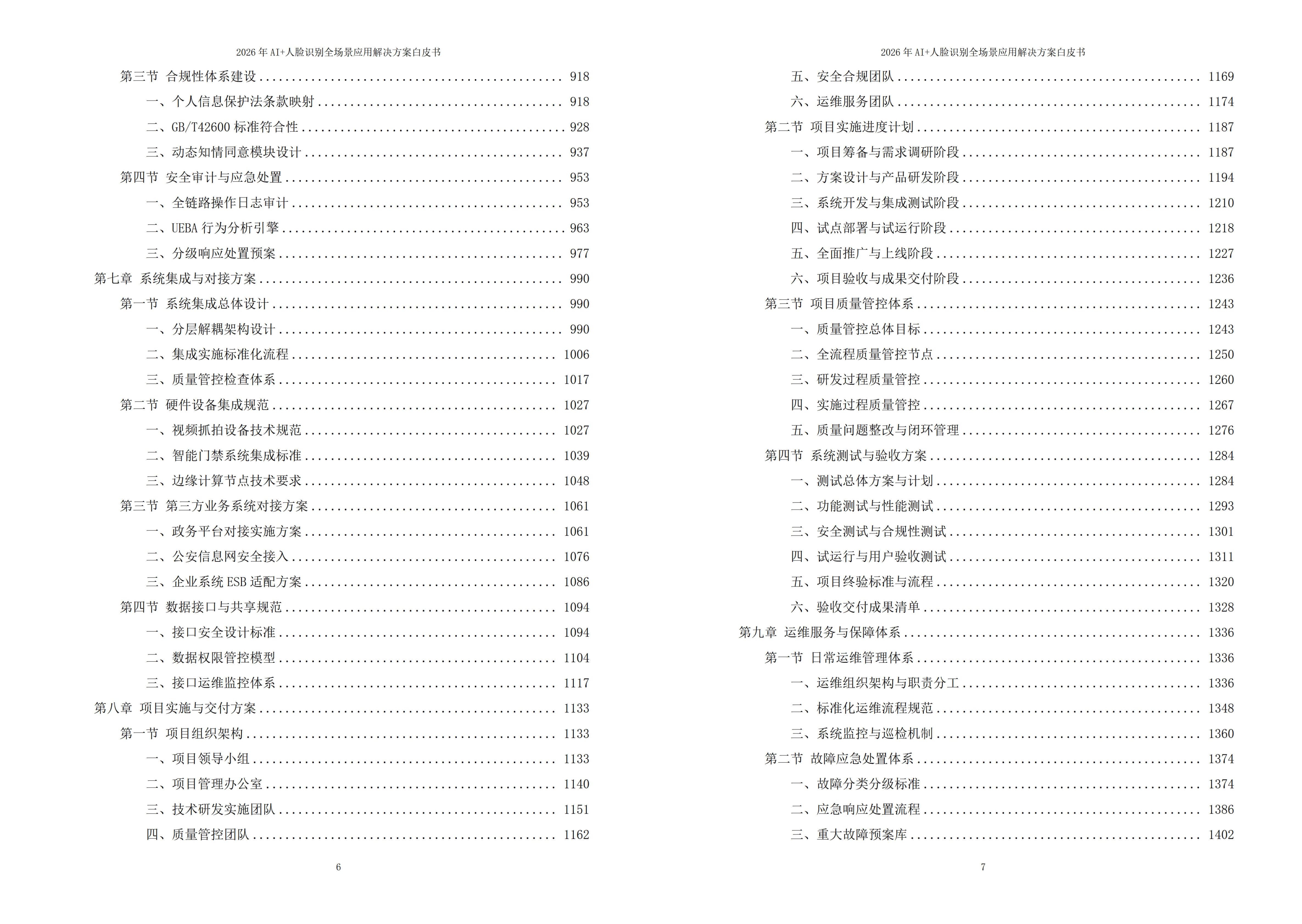 人脸识别解决方案