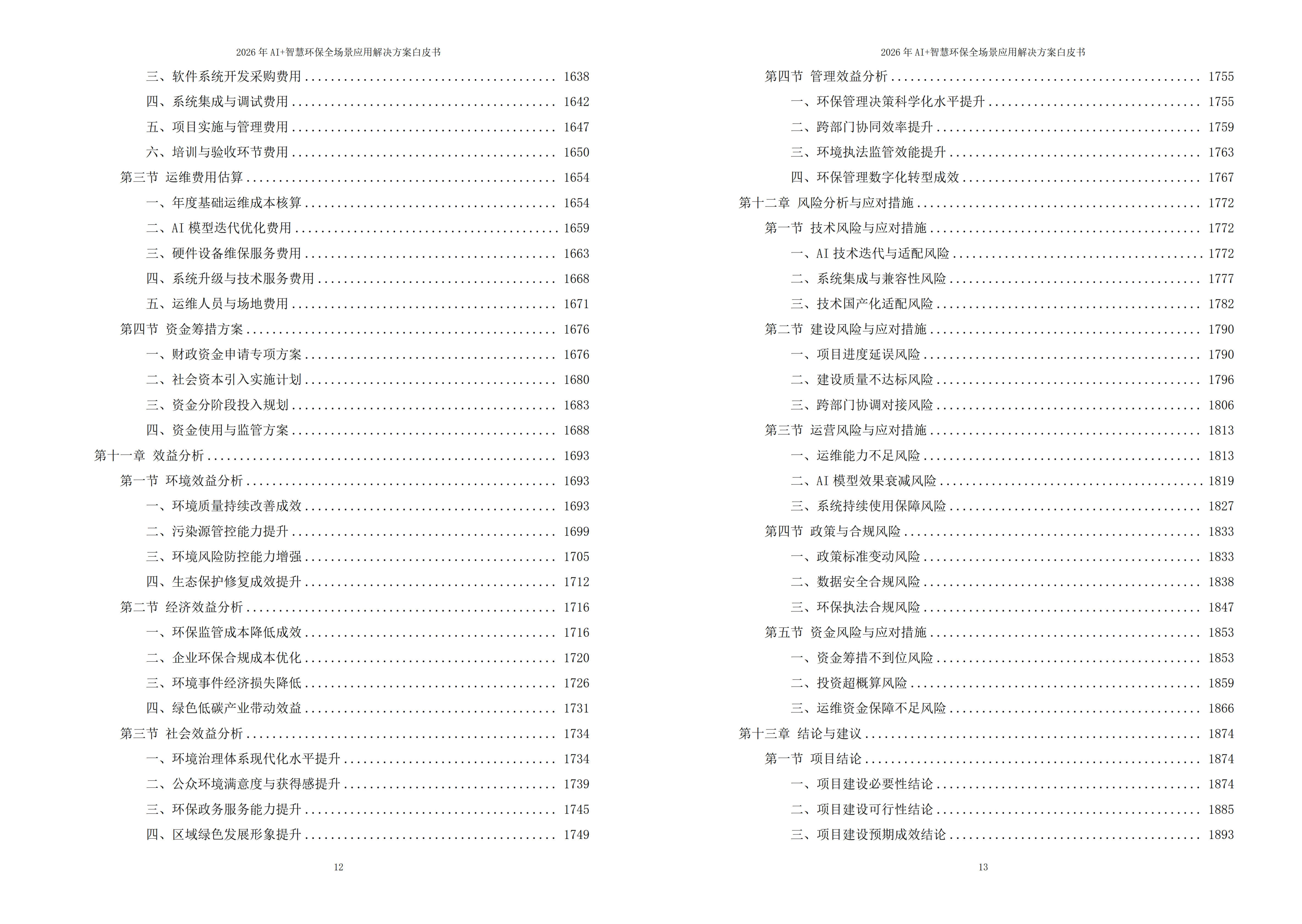 10058016.jpg 智慧环保解决方案