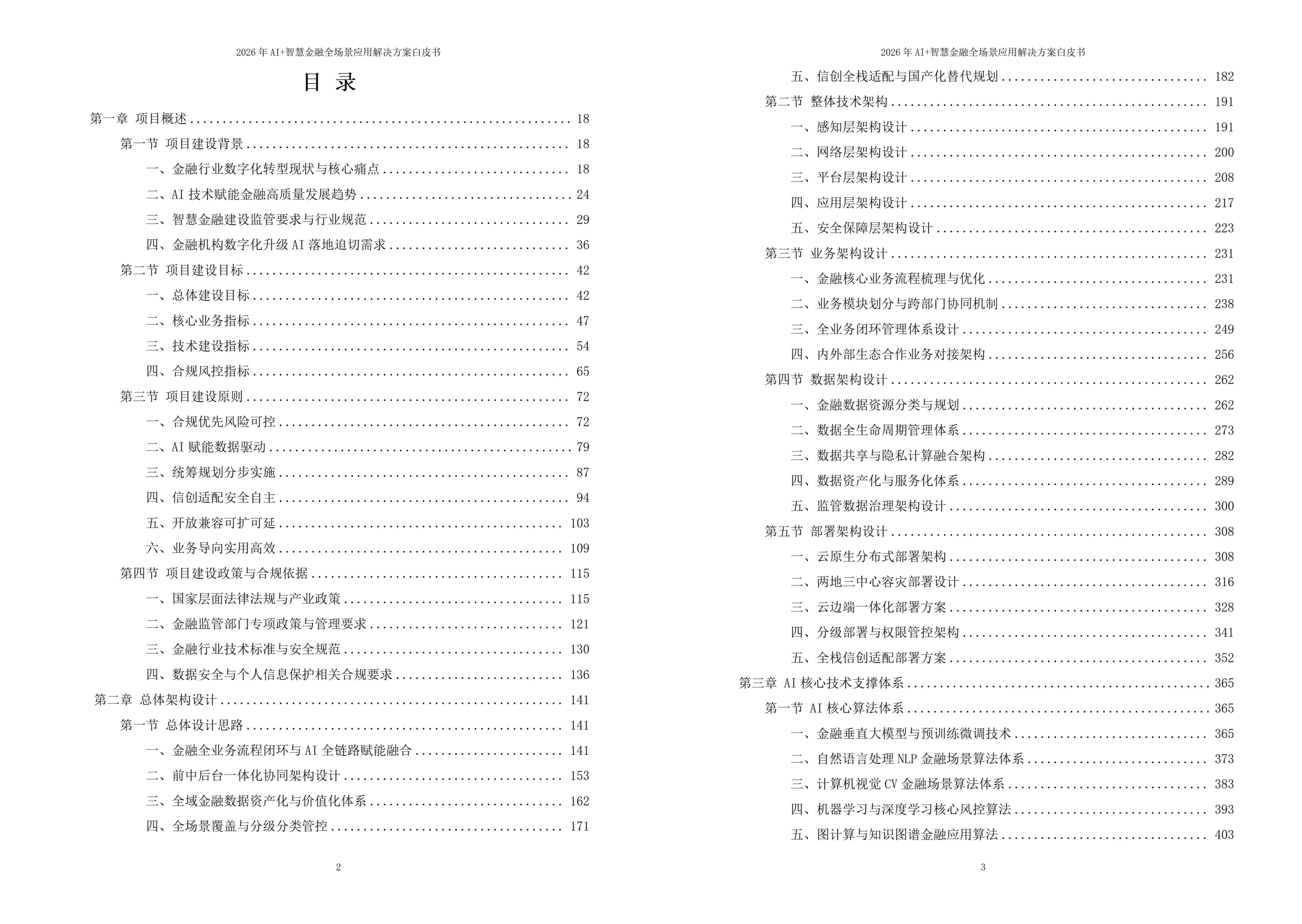 智慧金融解决方案