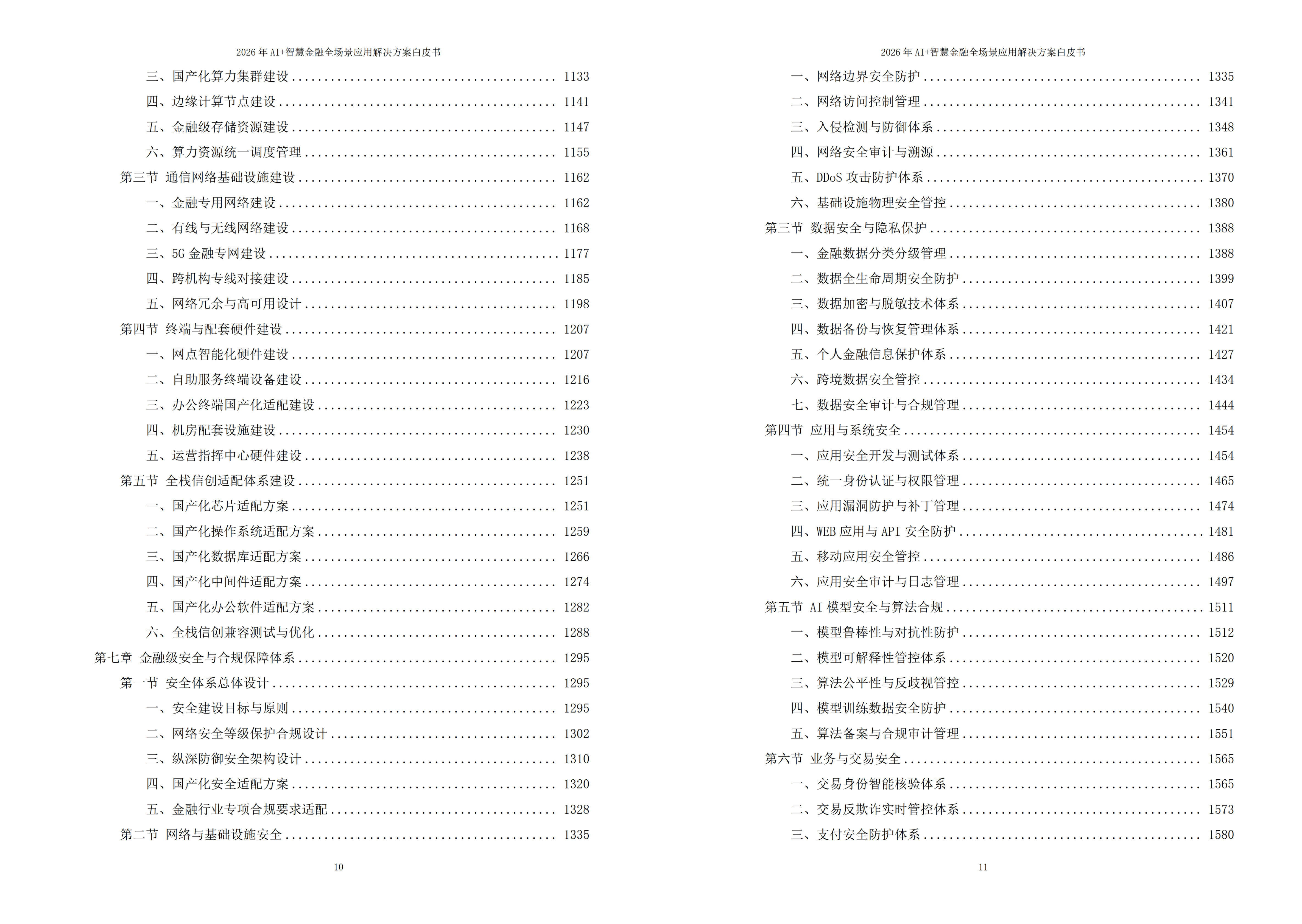 智慧金融解决方案