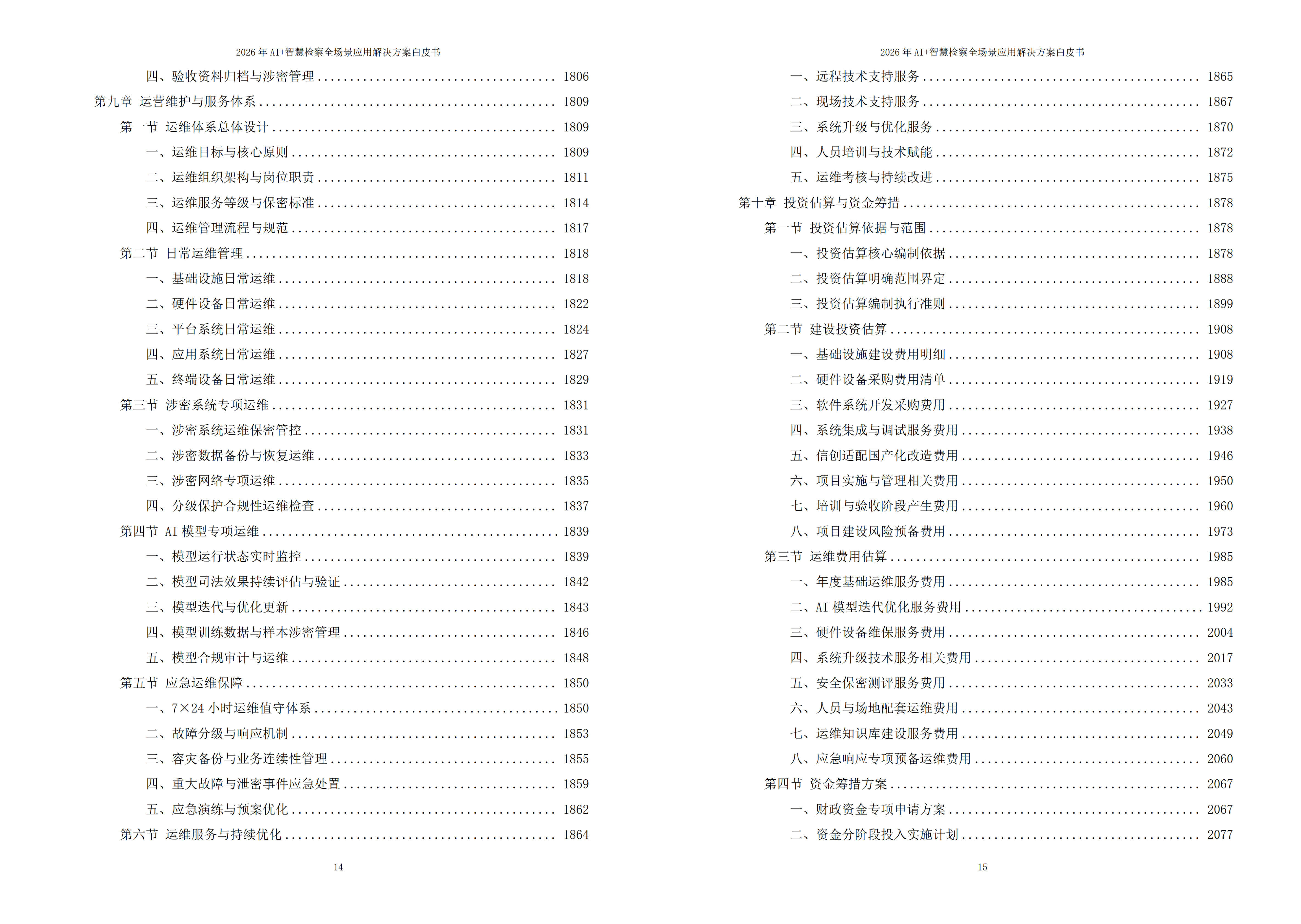 智慧检察解决方案