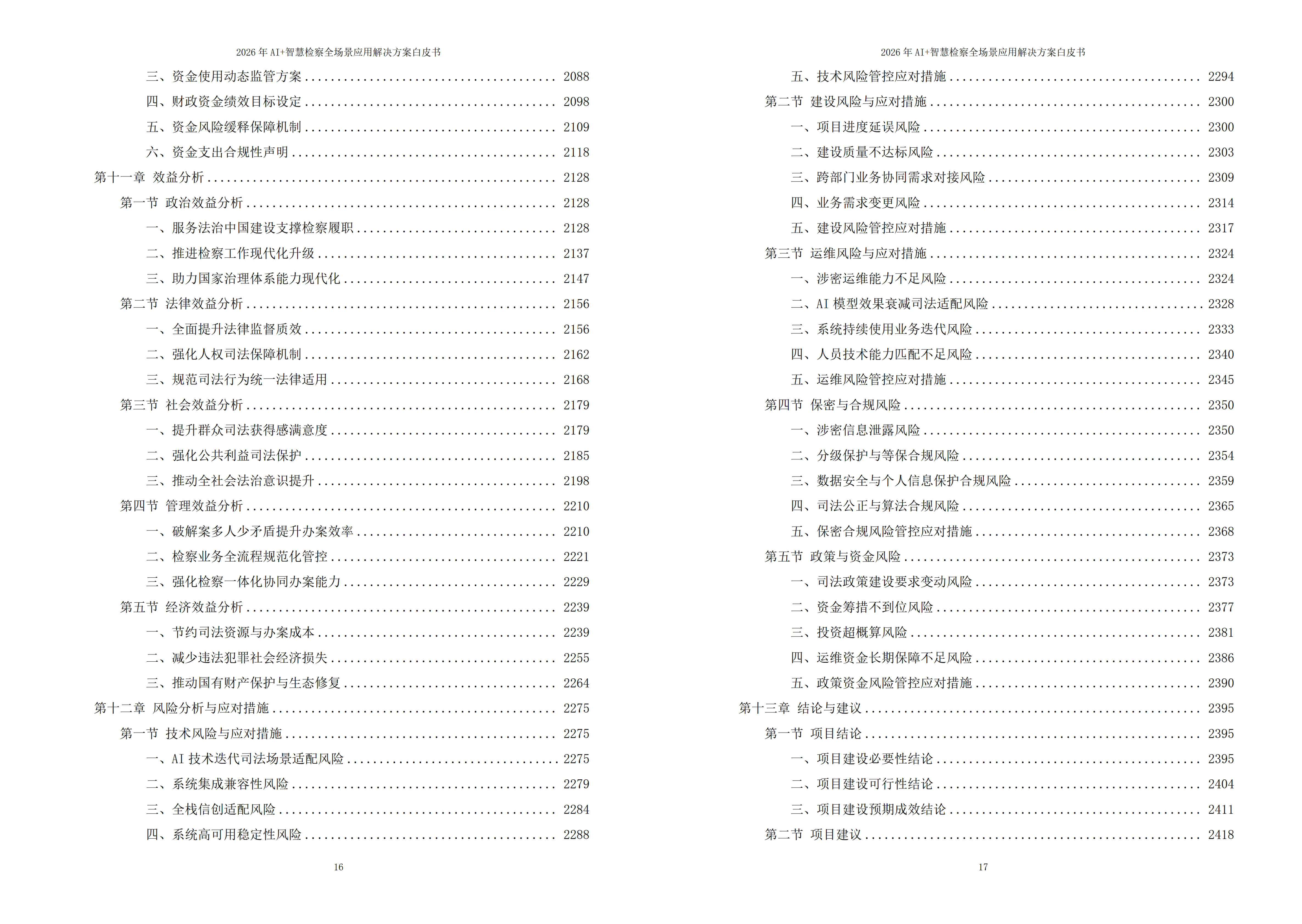 智慧检察解决方案