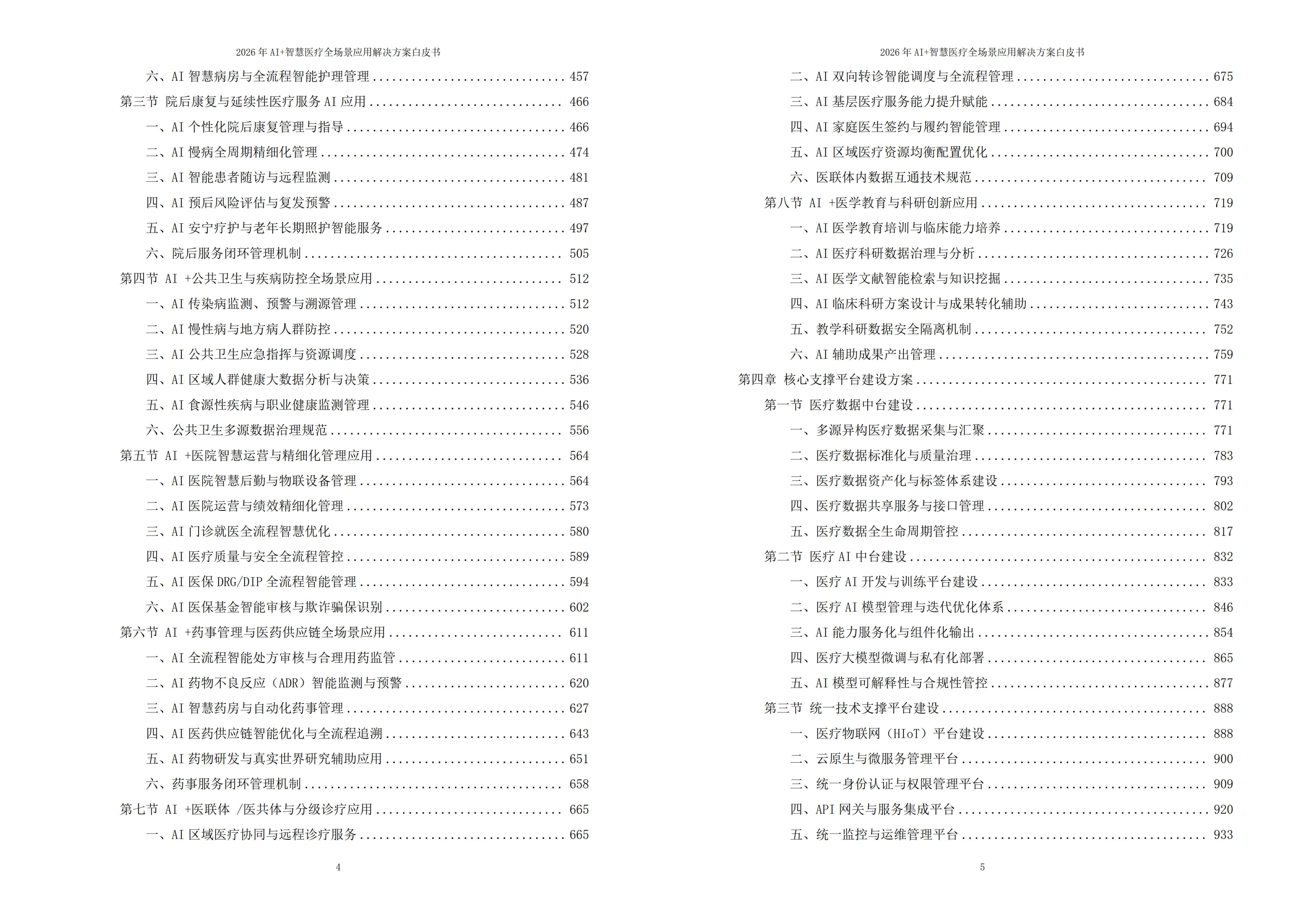 智慧医疗解决方案