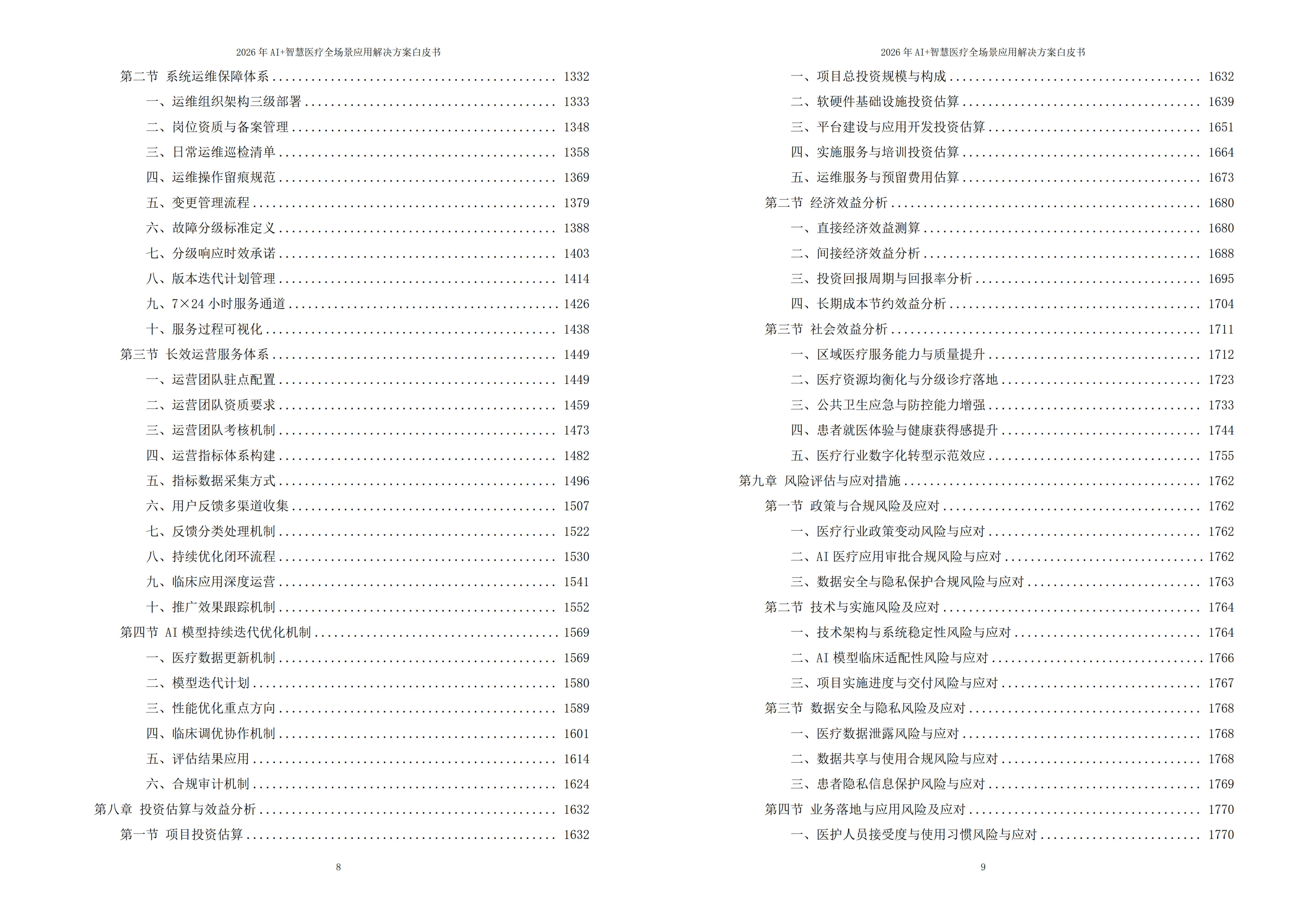 智慧医疗解决方案