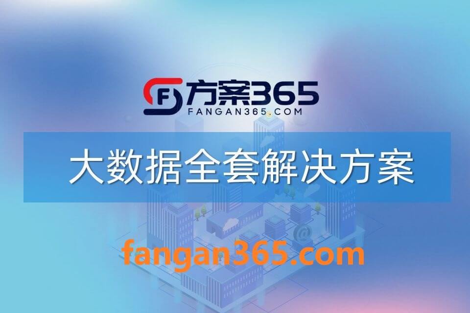 2026年AI+大数据全场景应用解决方案白皮书 – 全2270页下载