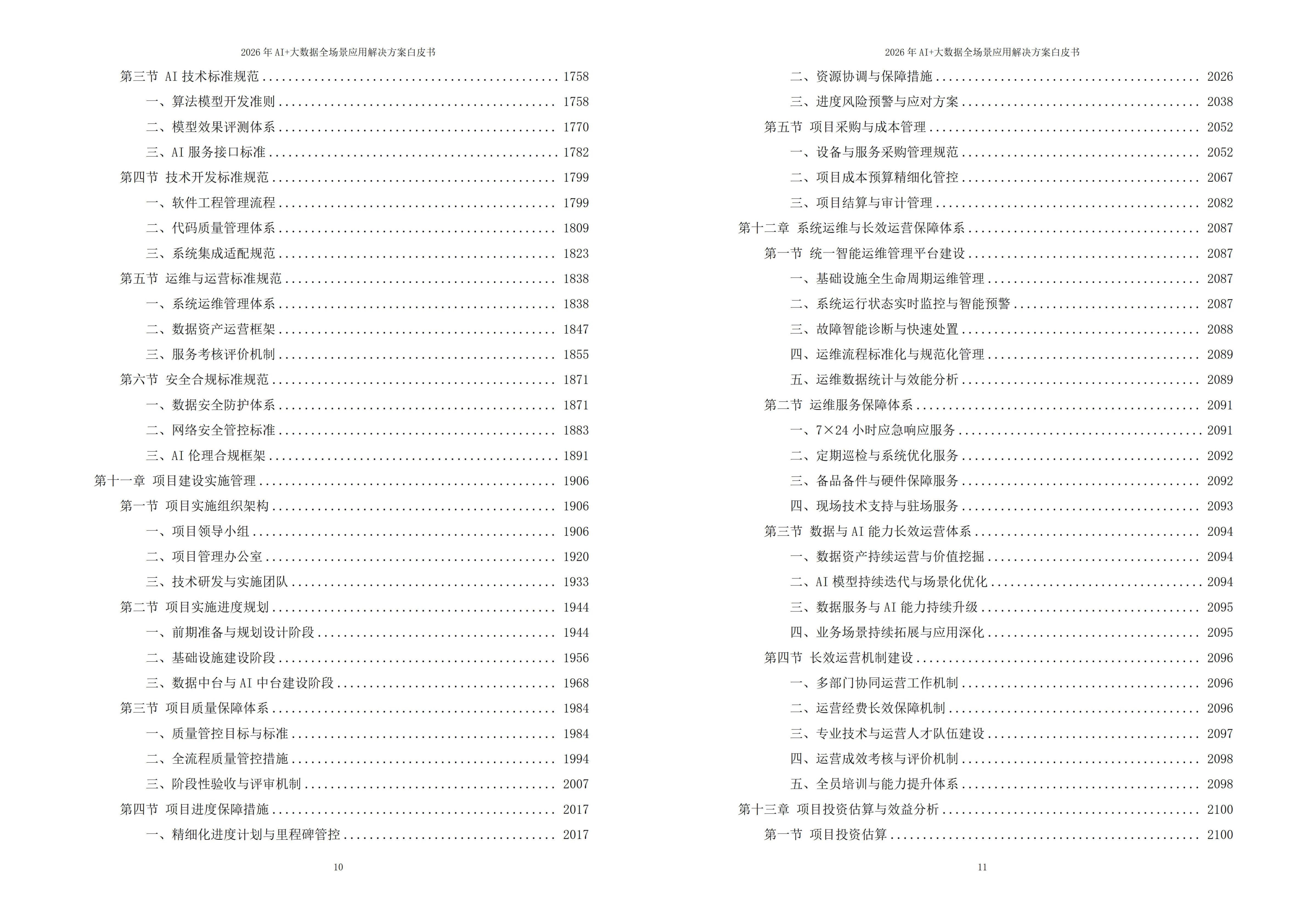 10188019.jpg 大数据解决方案