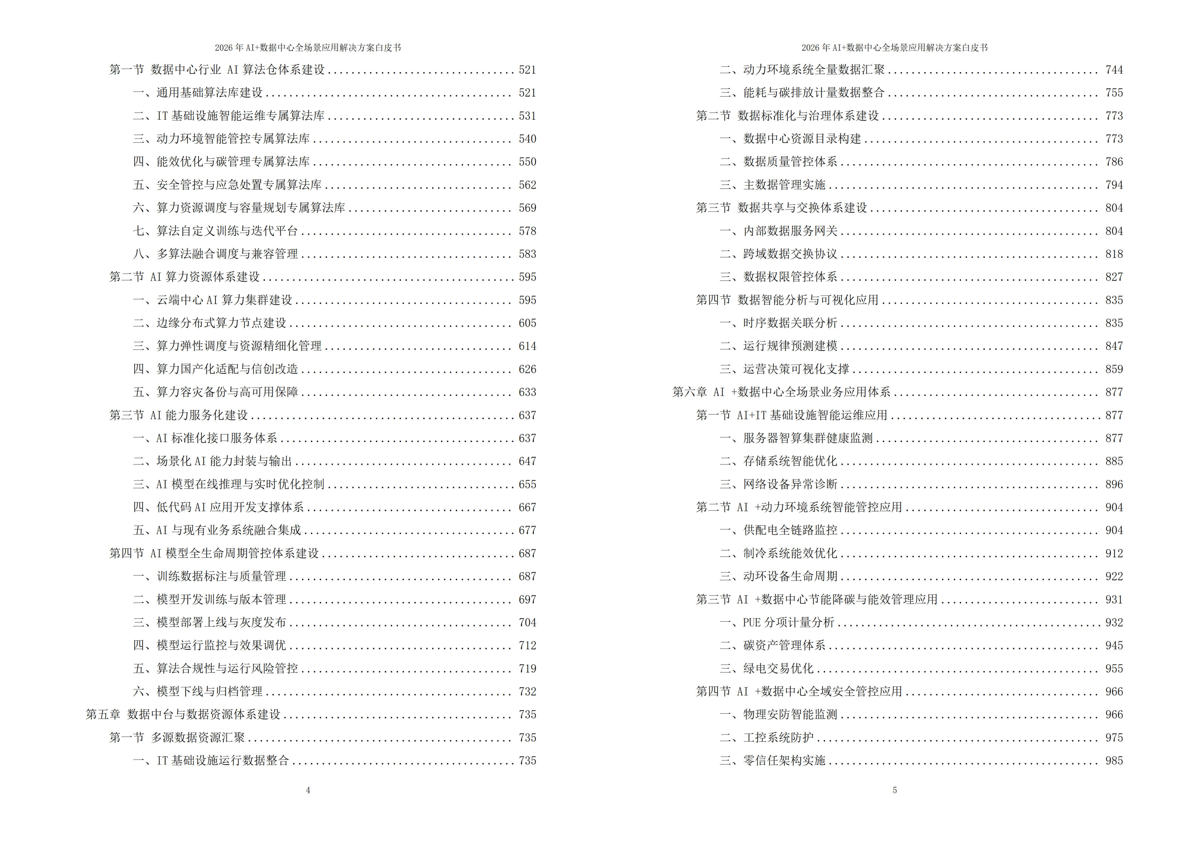 数据中心解决方案