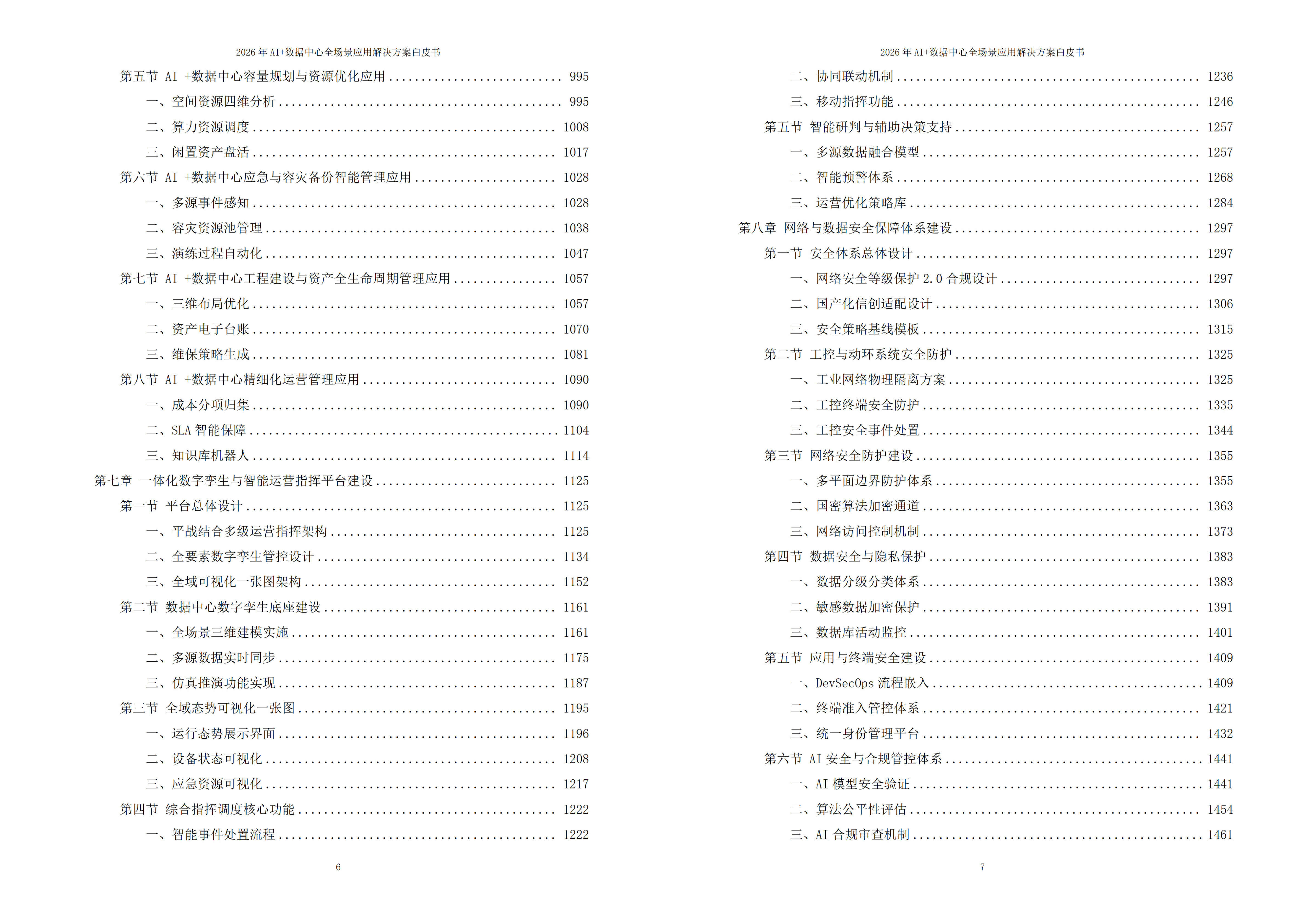 数据中心解决方案