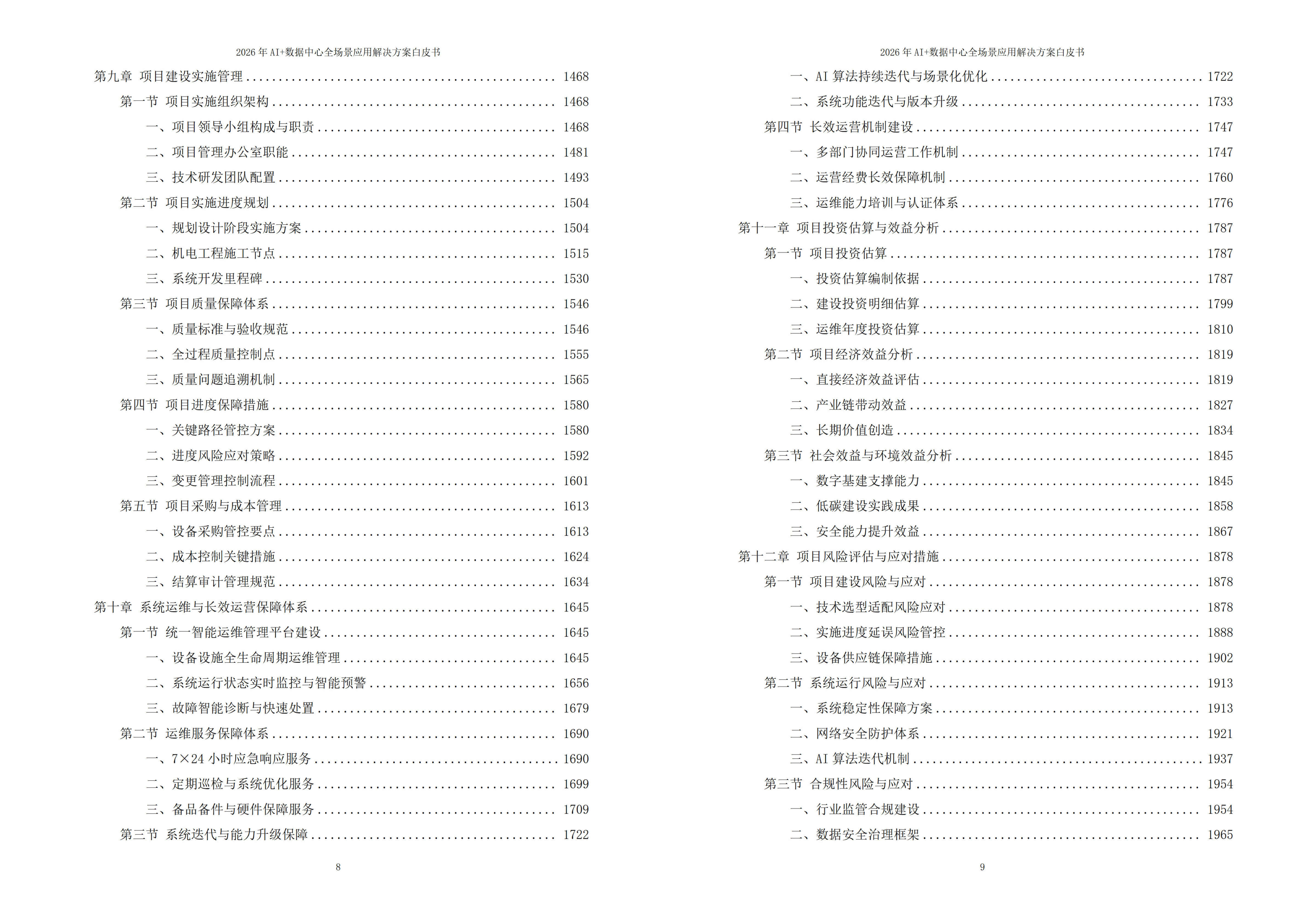 数据中心解决方案