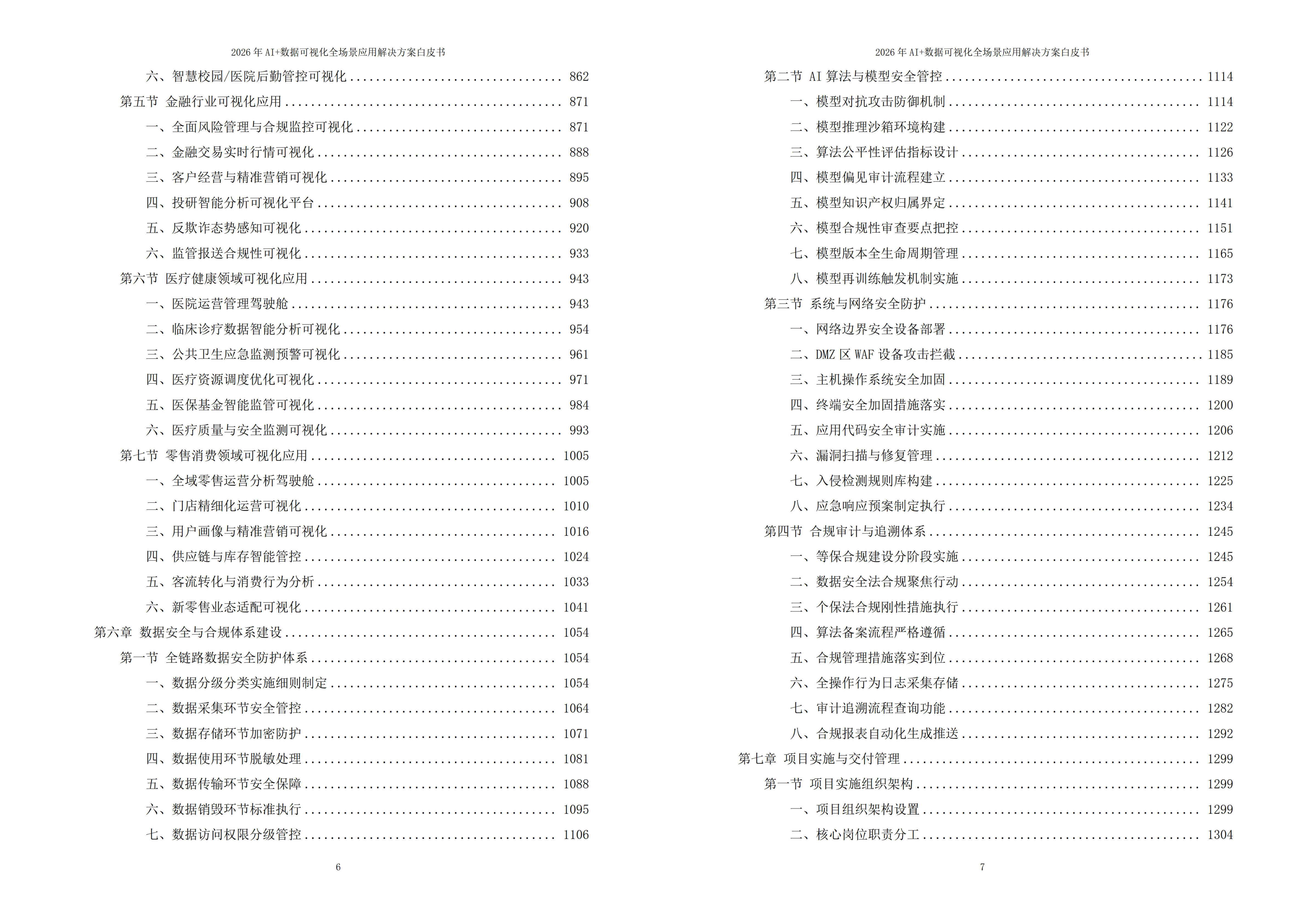数据可视化解决方案