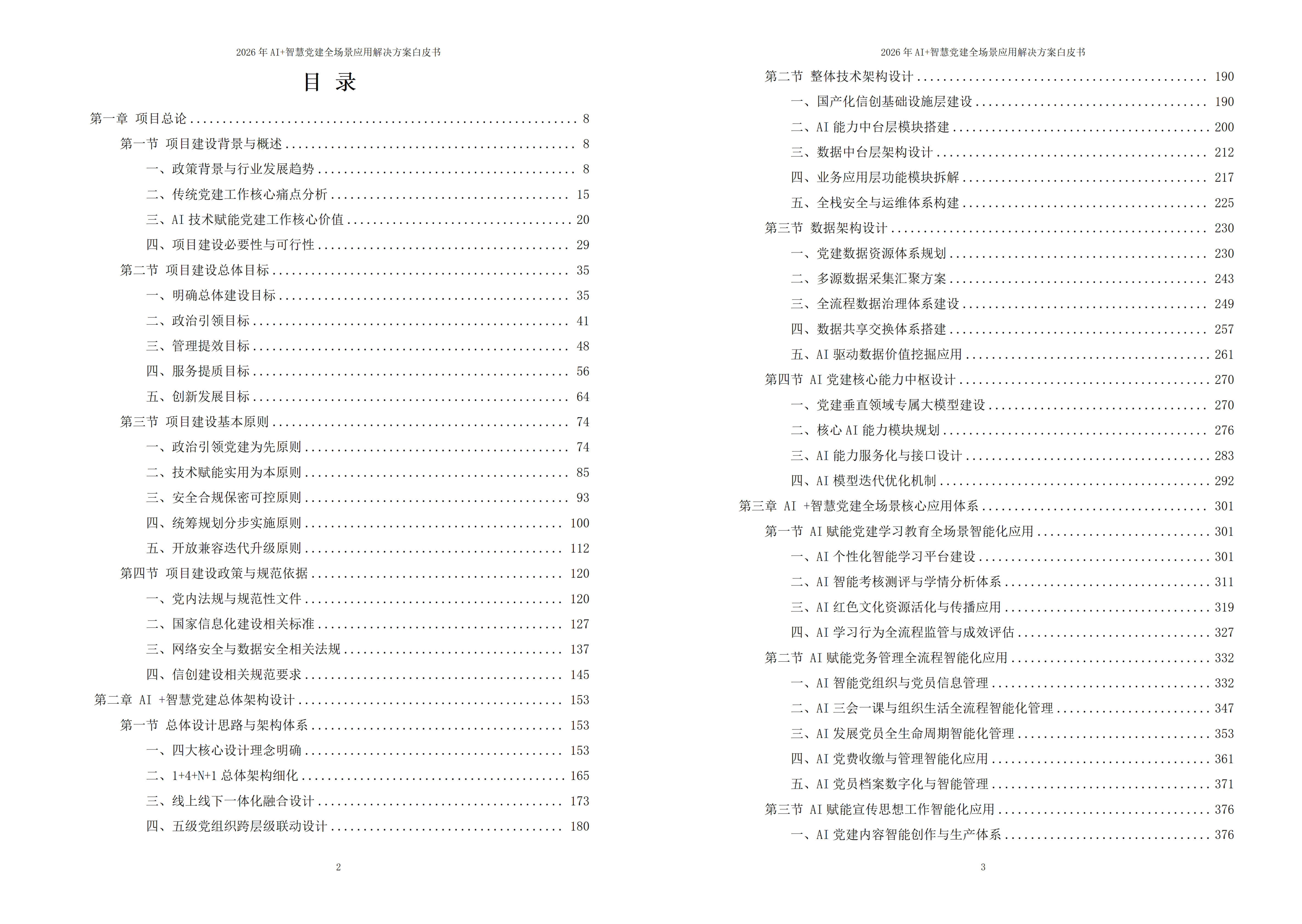 智慧党建解决方案