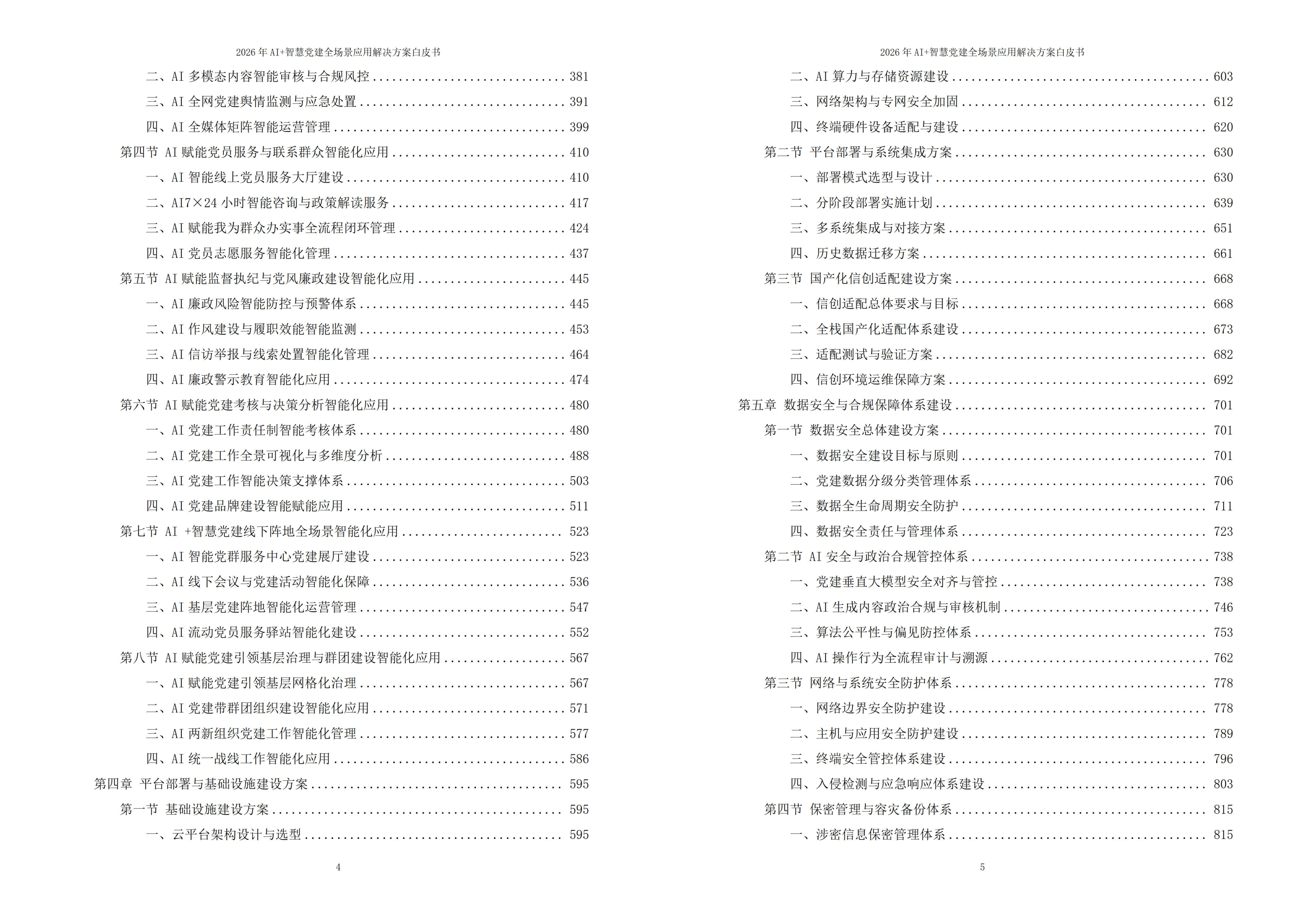 智慧党建解决方案