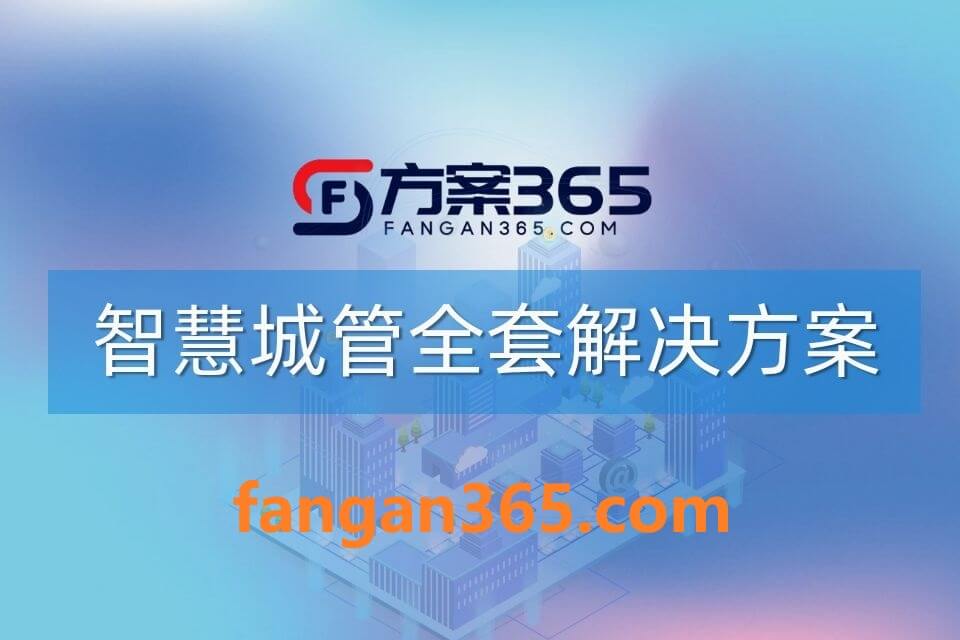 1028.jpg 2026年AI+智慧城管全场景应用解决方案白皮书 – 全2675页下载